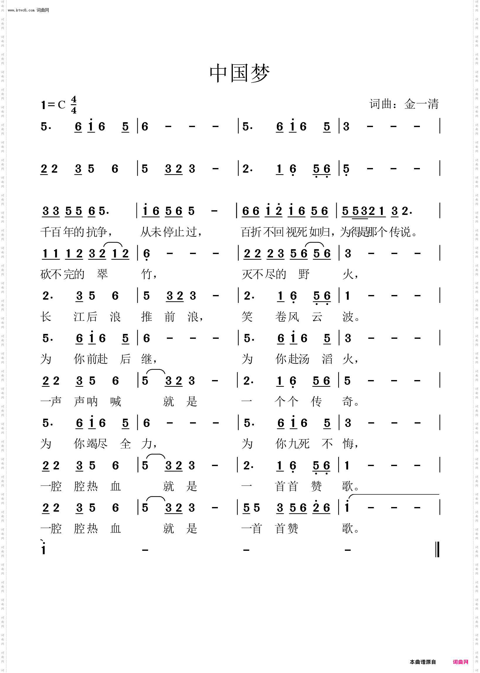 中国梦
