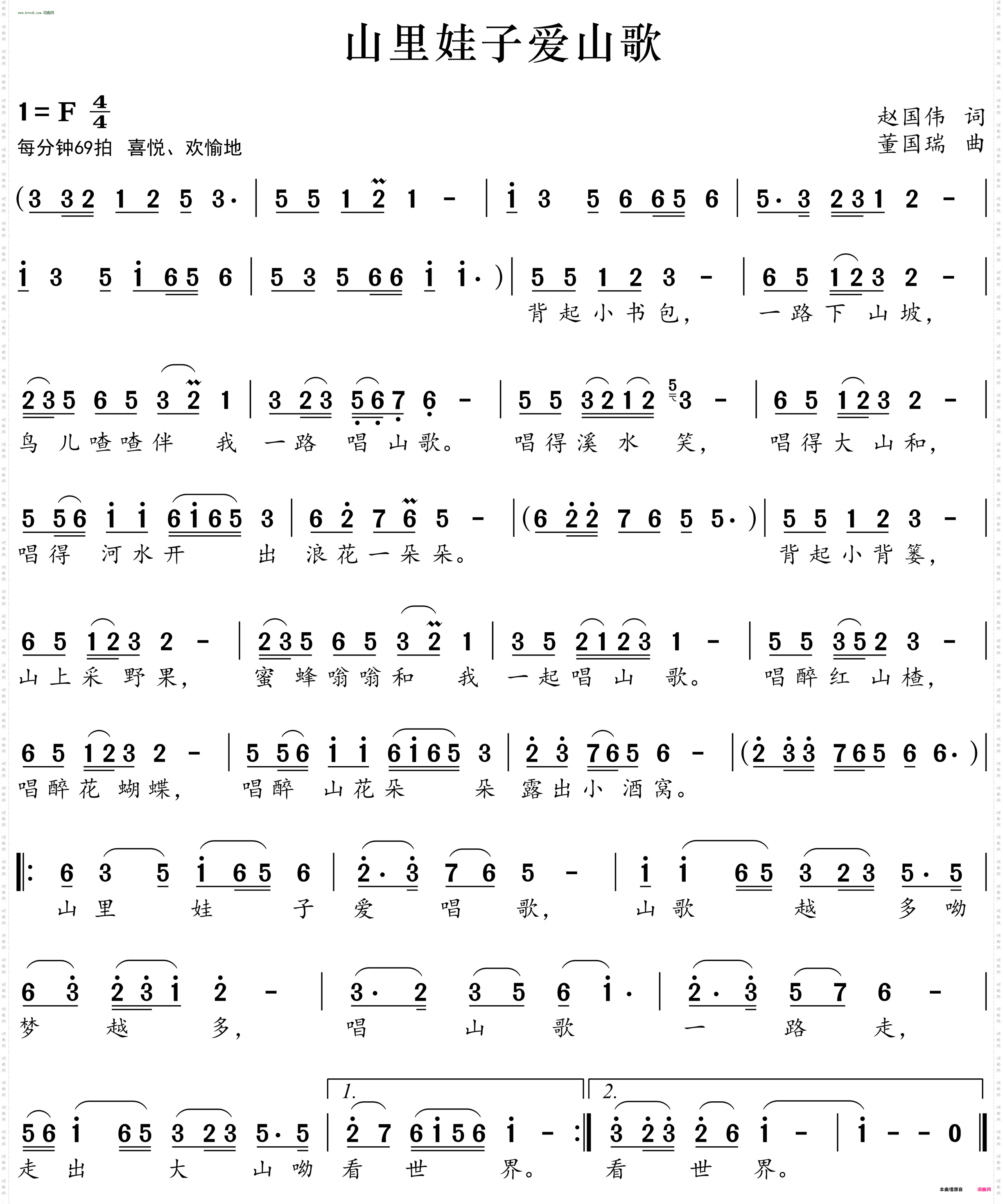 山里娃子爱唱歌