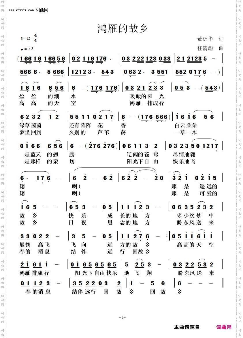 鸿雁的故乡