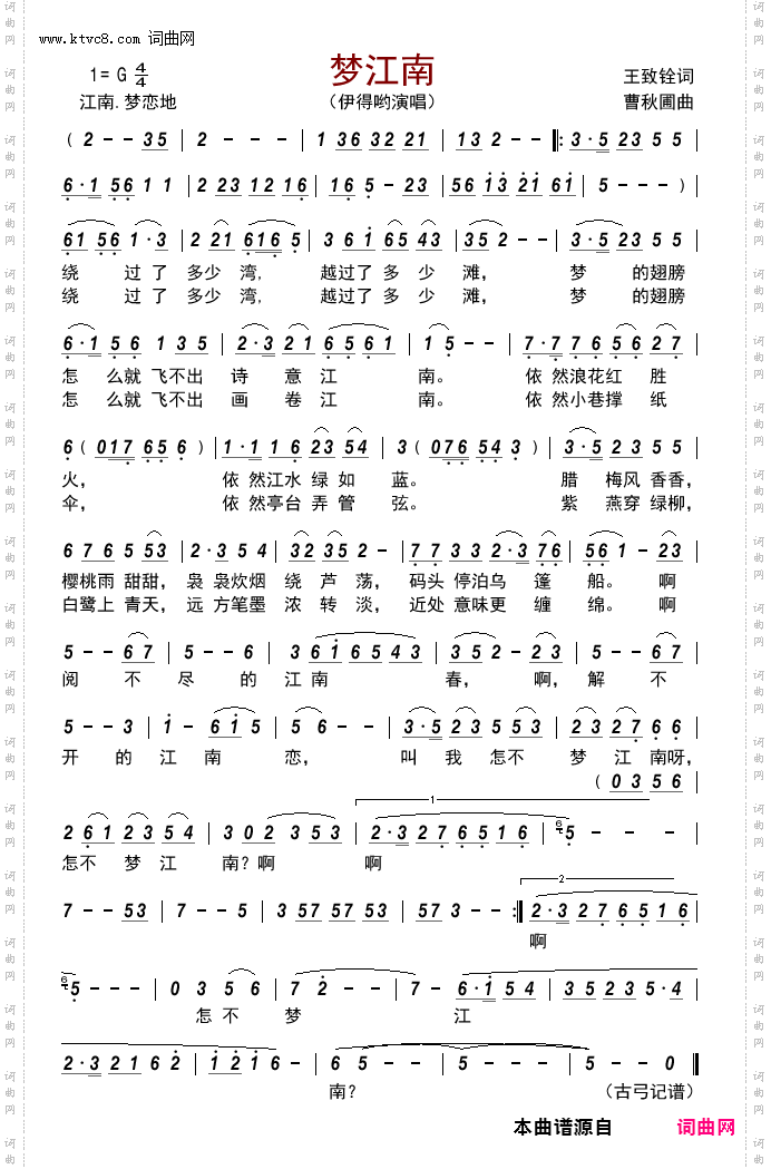 梦江南
