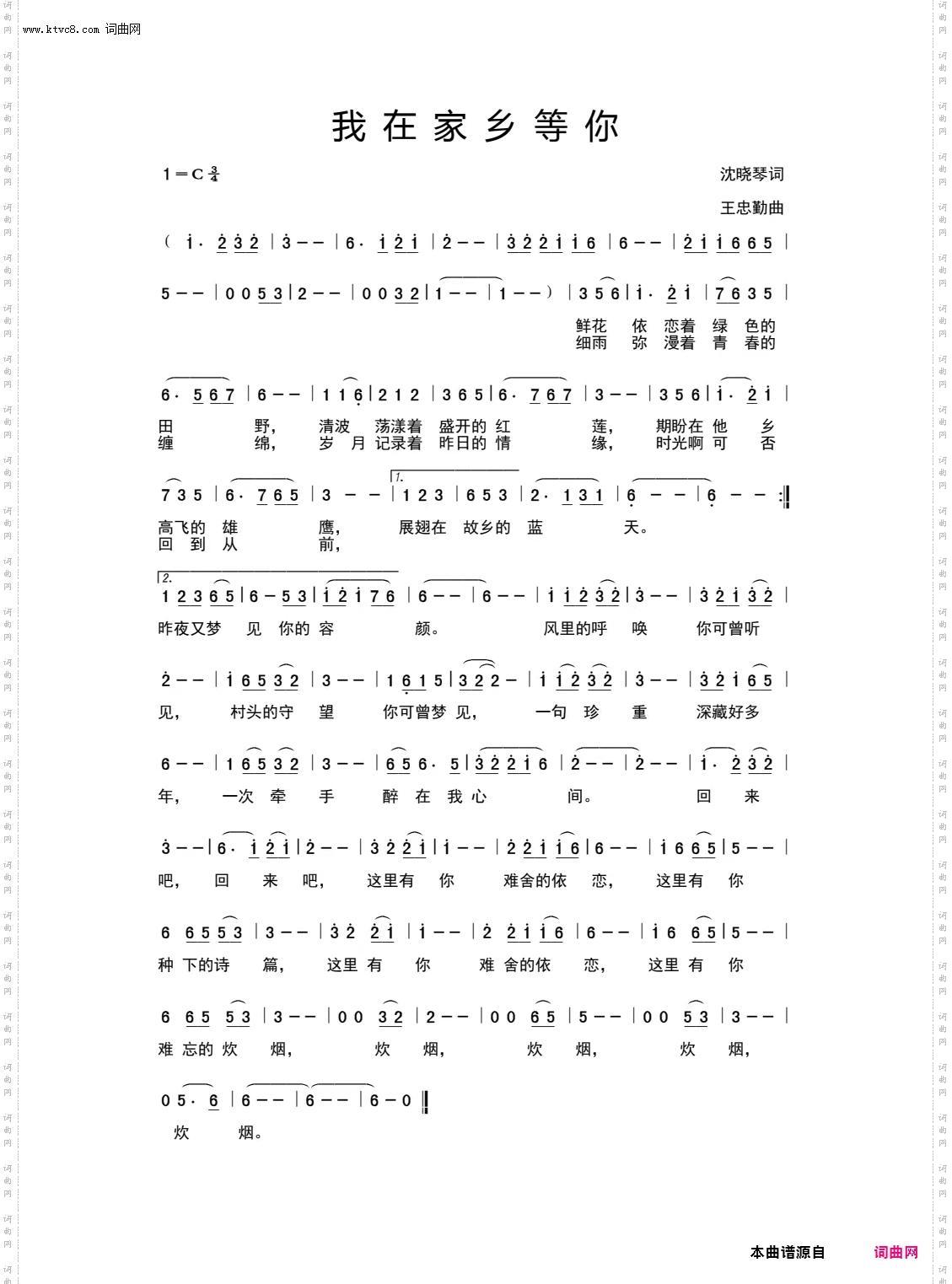 我在家乡等你