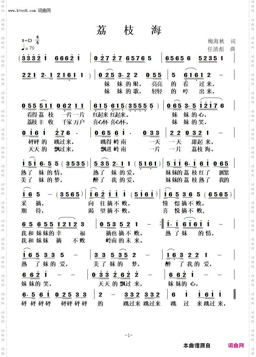 荔枝海_修改稿