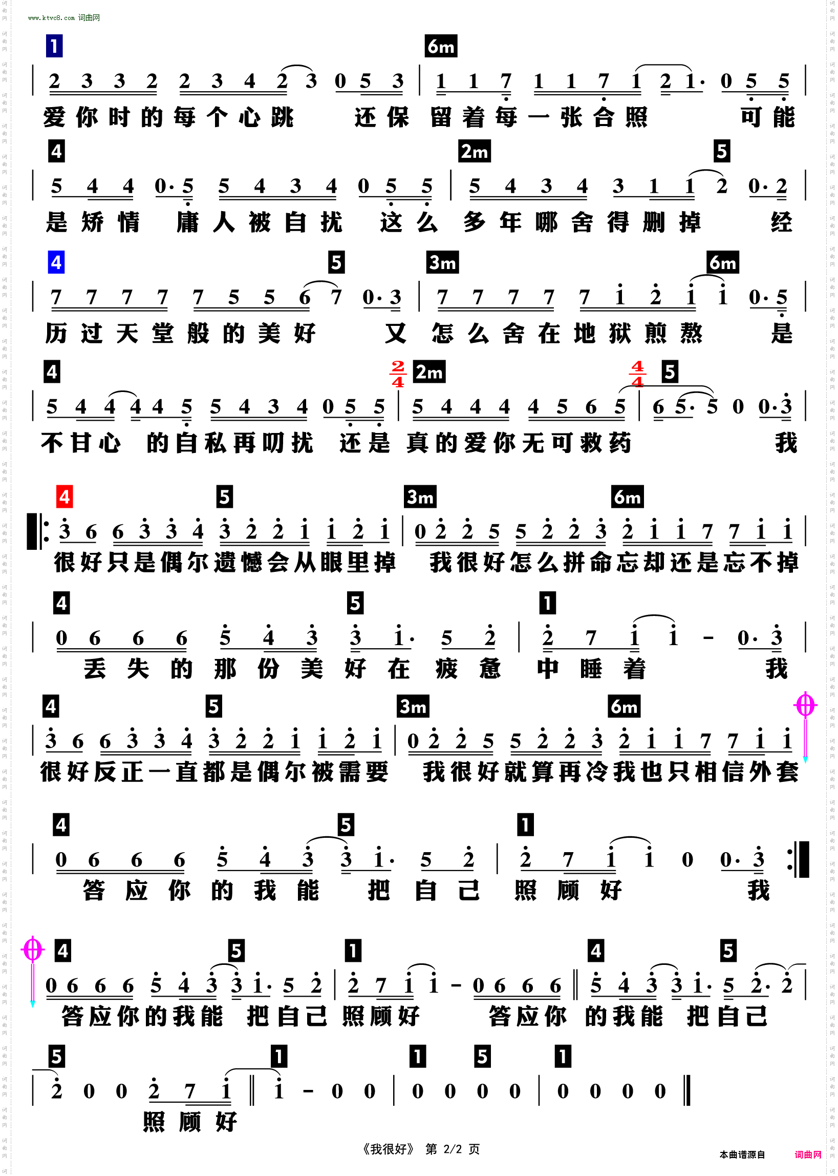我很好