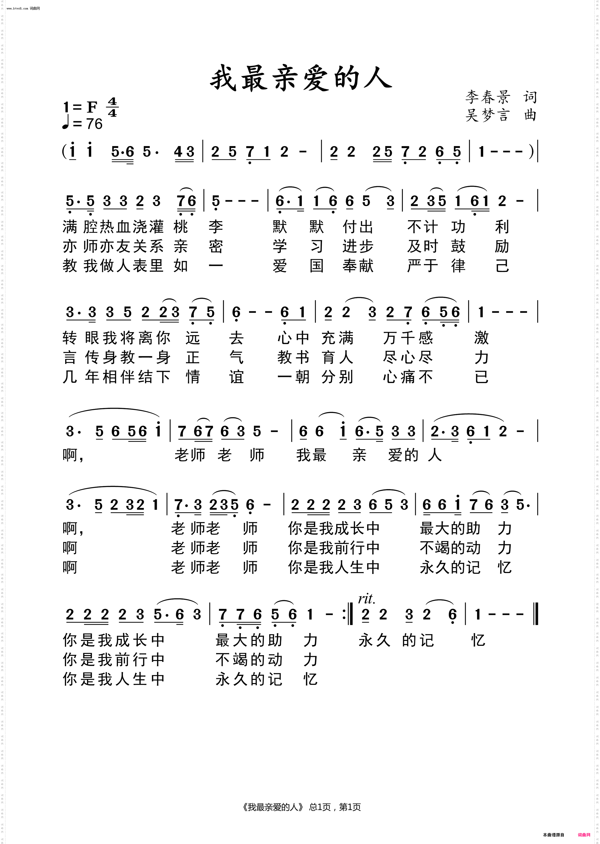 我最亲爱的人