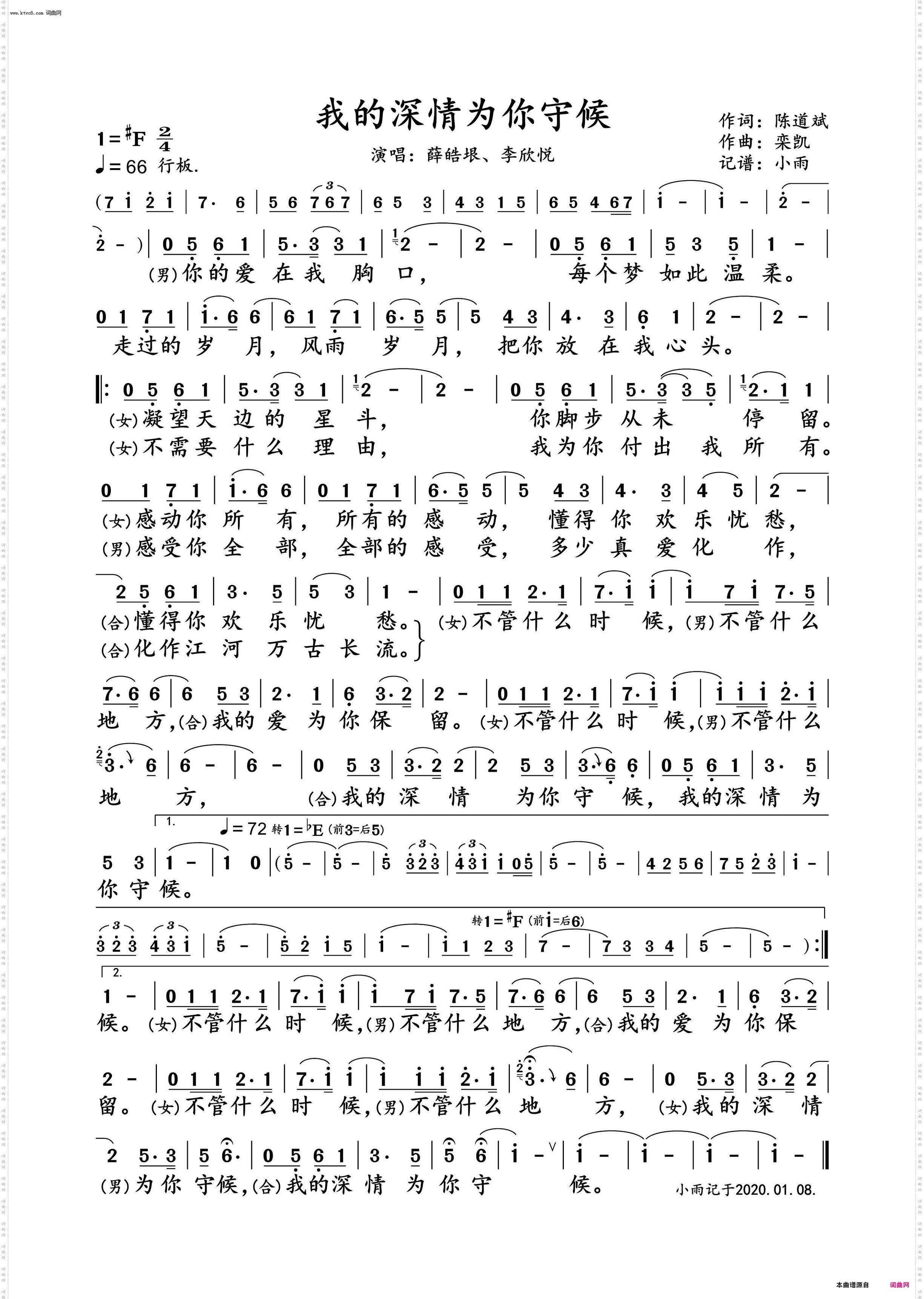 我的深情为你守候_薛皓垠、李欣悦 对唱动态谱