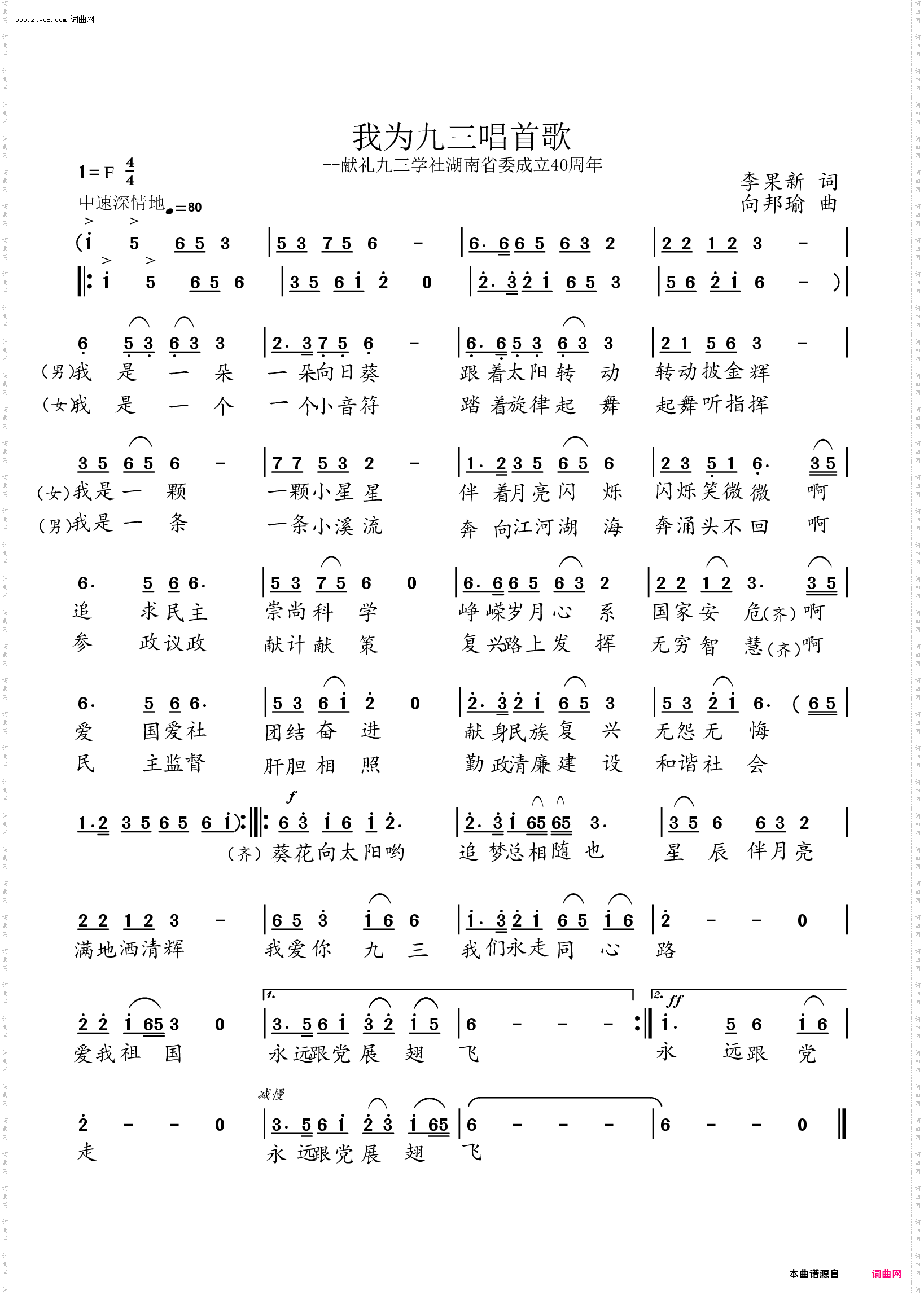 我为九三唱首歌_献礼九三学社湖南省委成立40周年