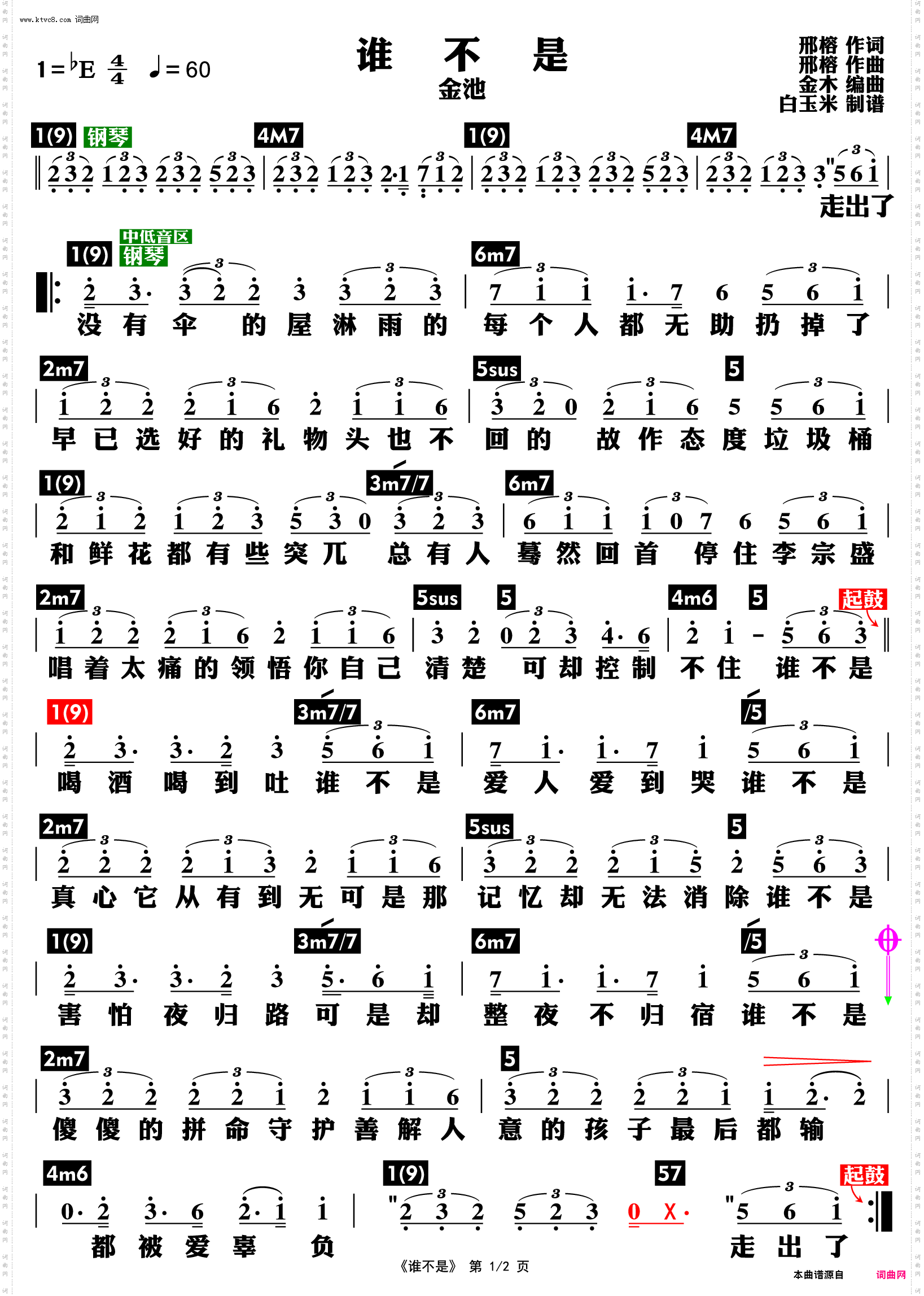 谁不是