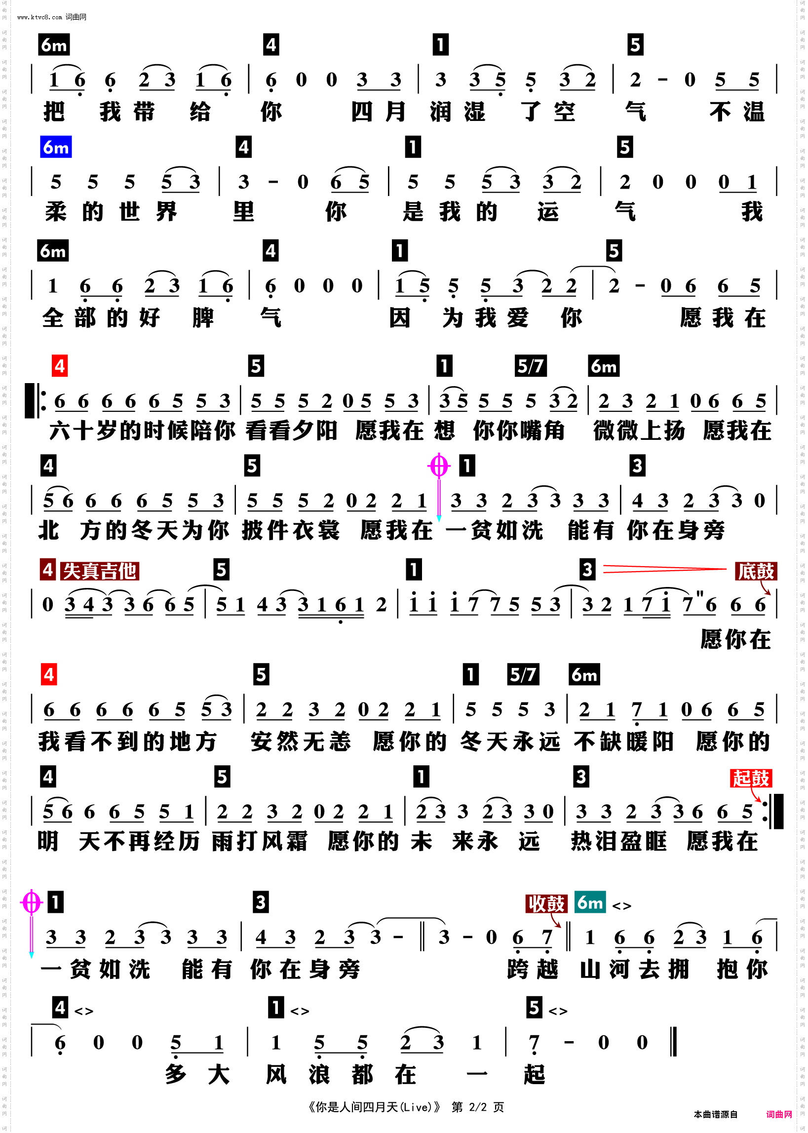 你是人间四月天