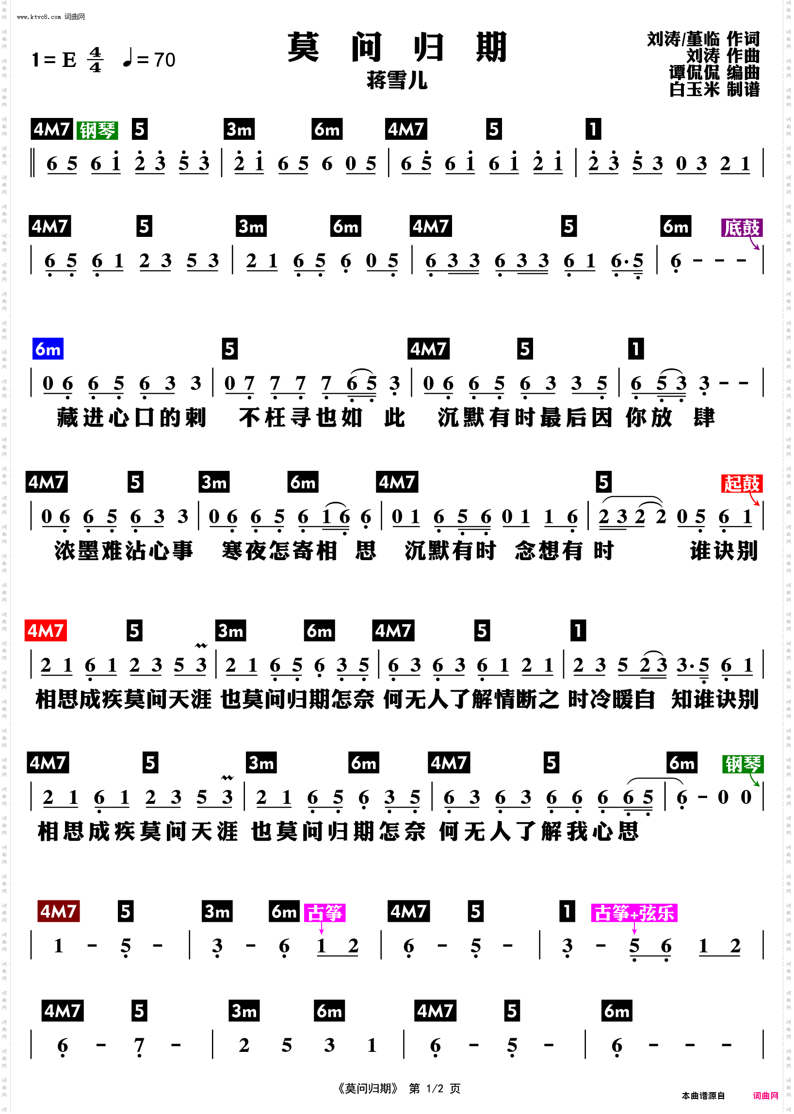 莫问归期