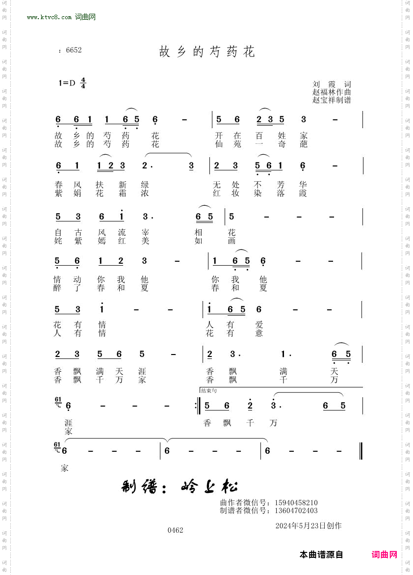 故乡的芍药花
