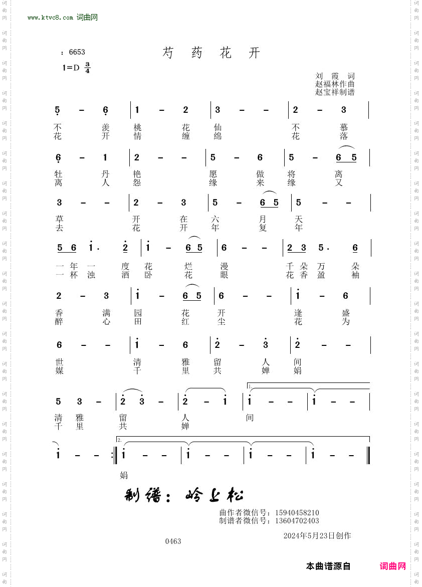 芍药花开