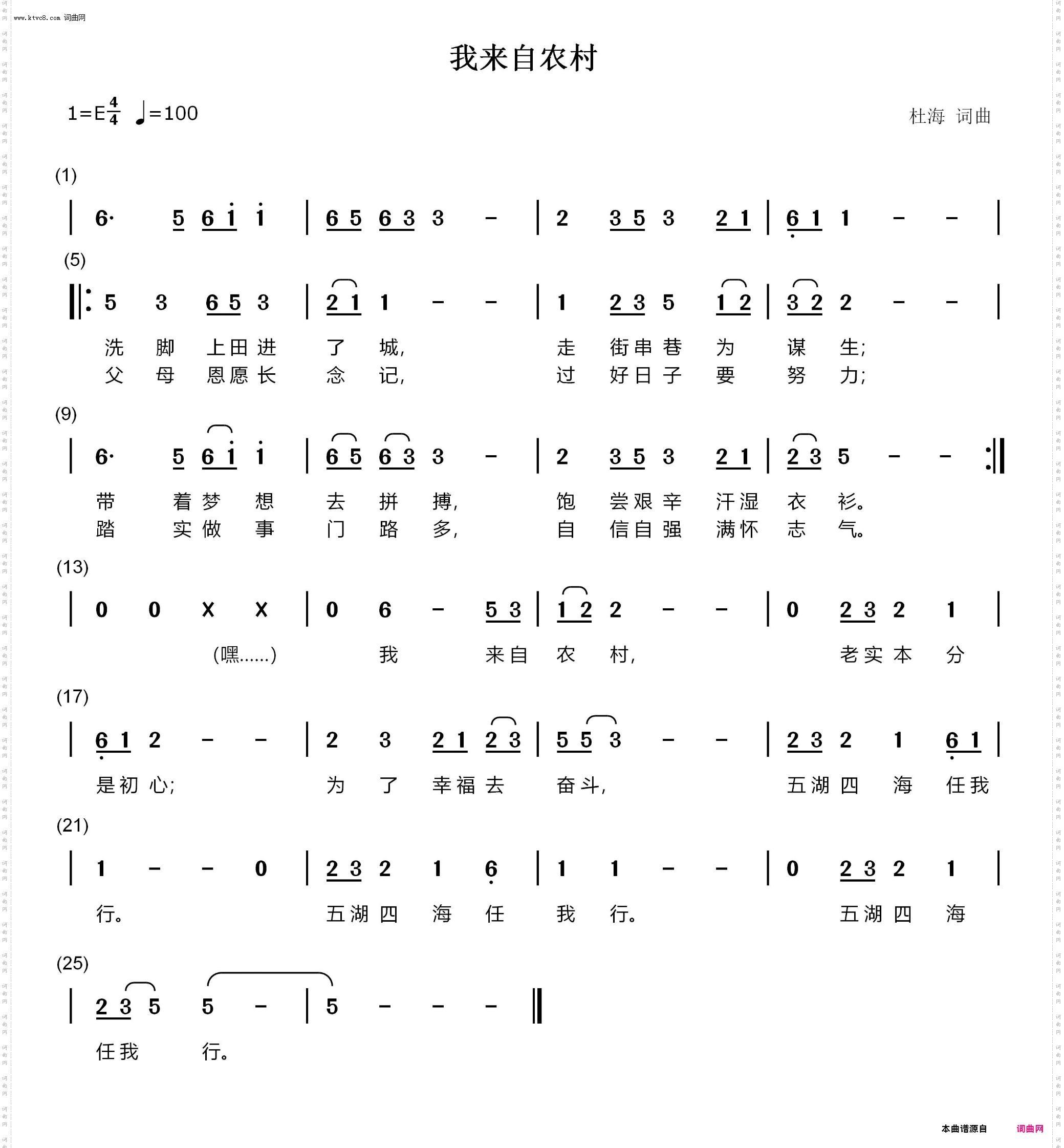 我来自农村