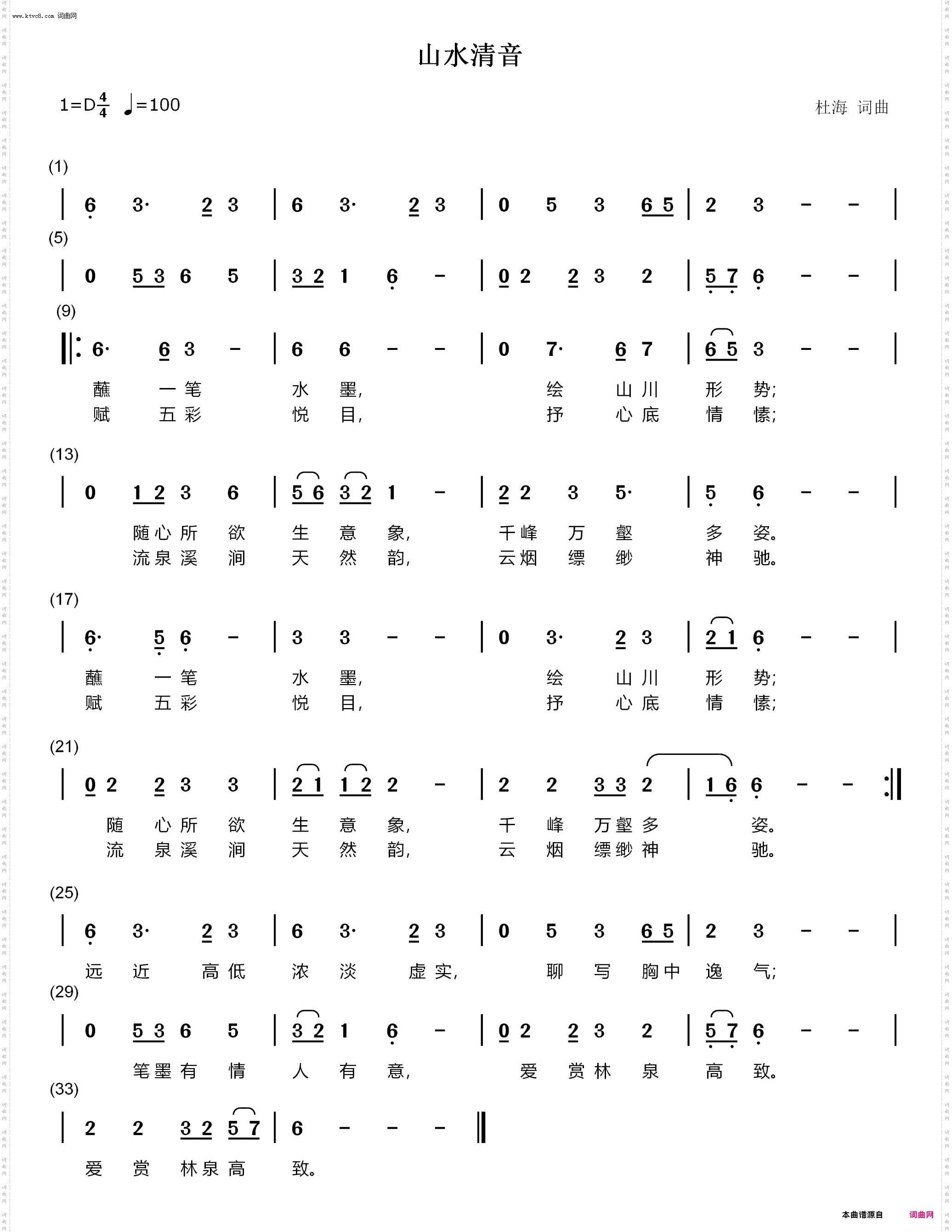 山水清音