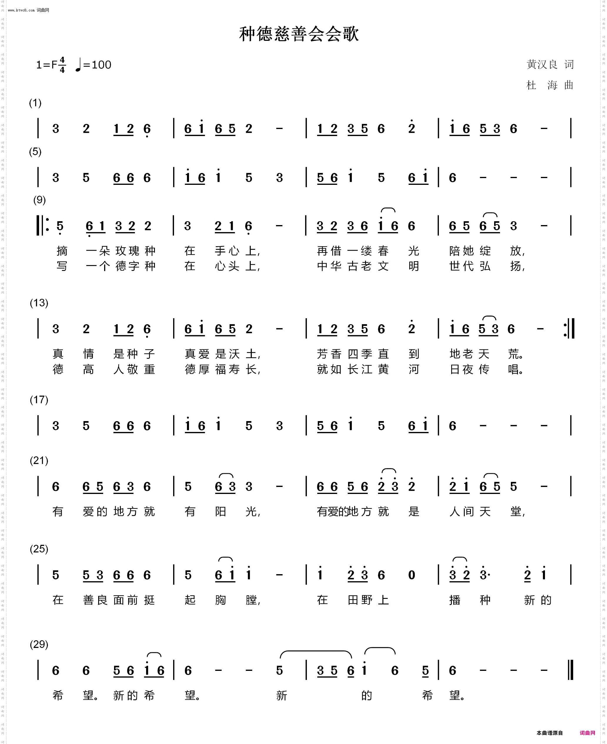 种德慈善会会歌