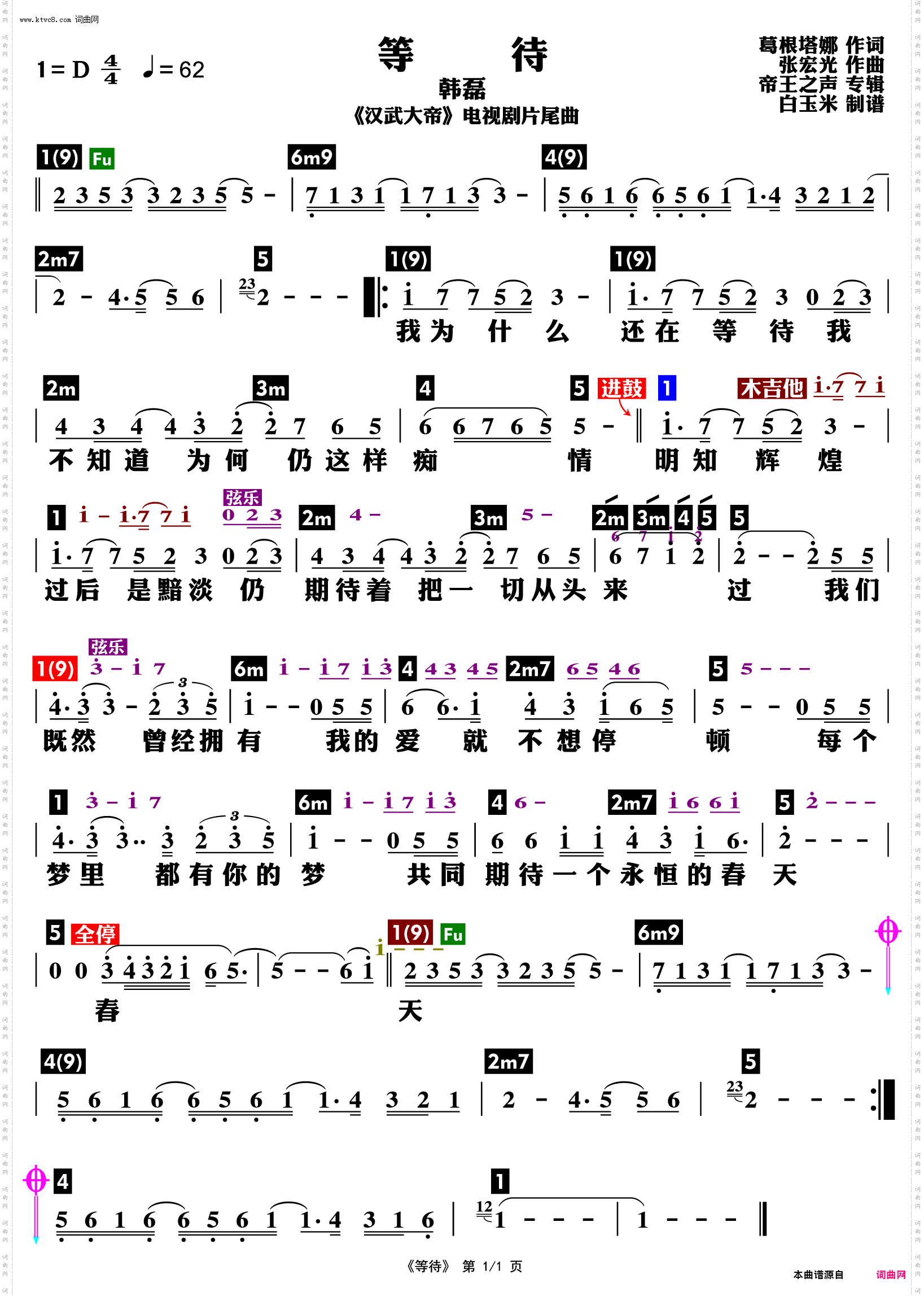 等待_《汉武大帝》片尾曲 功能谱
