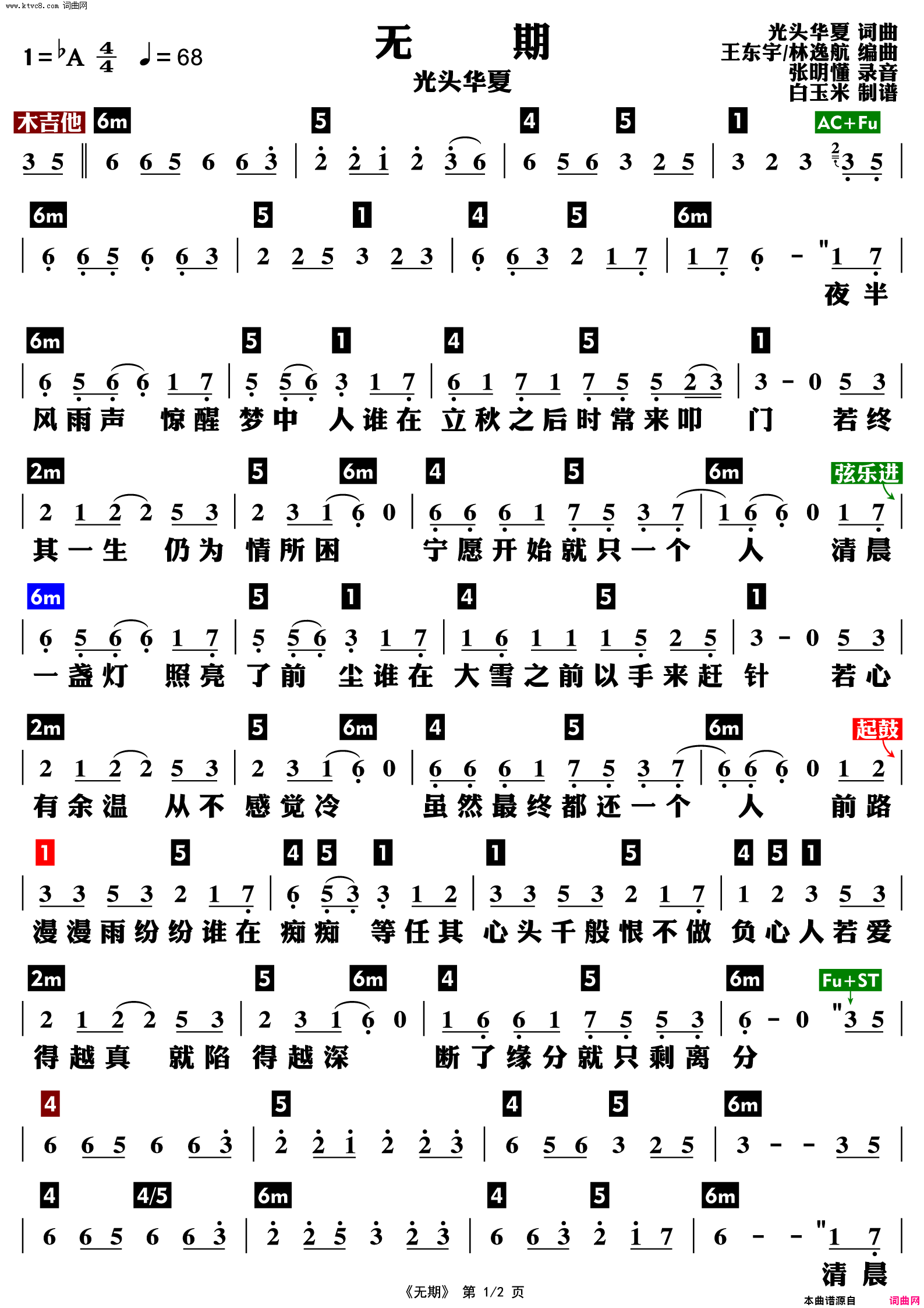 无期_功能谱