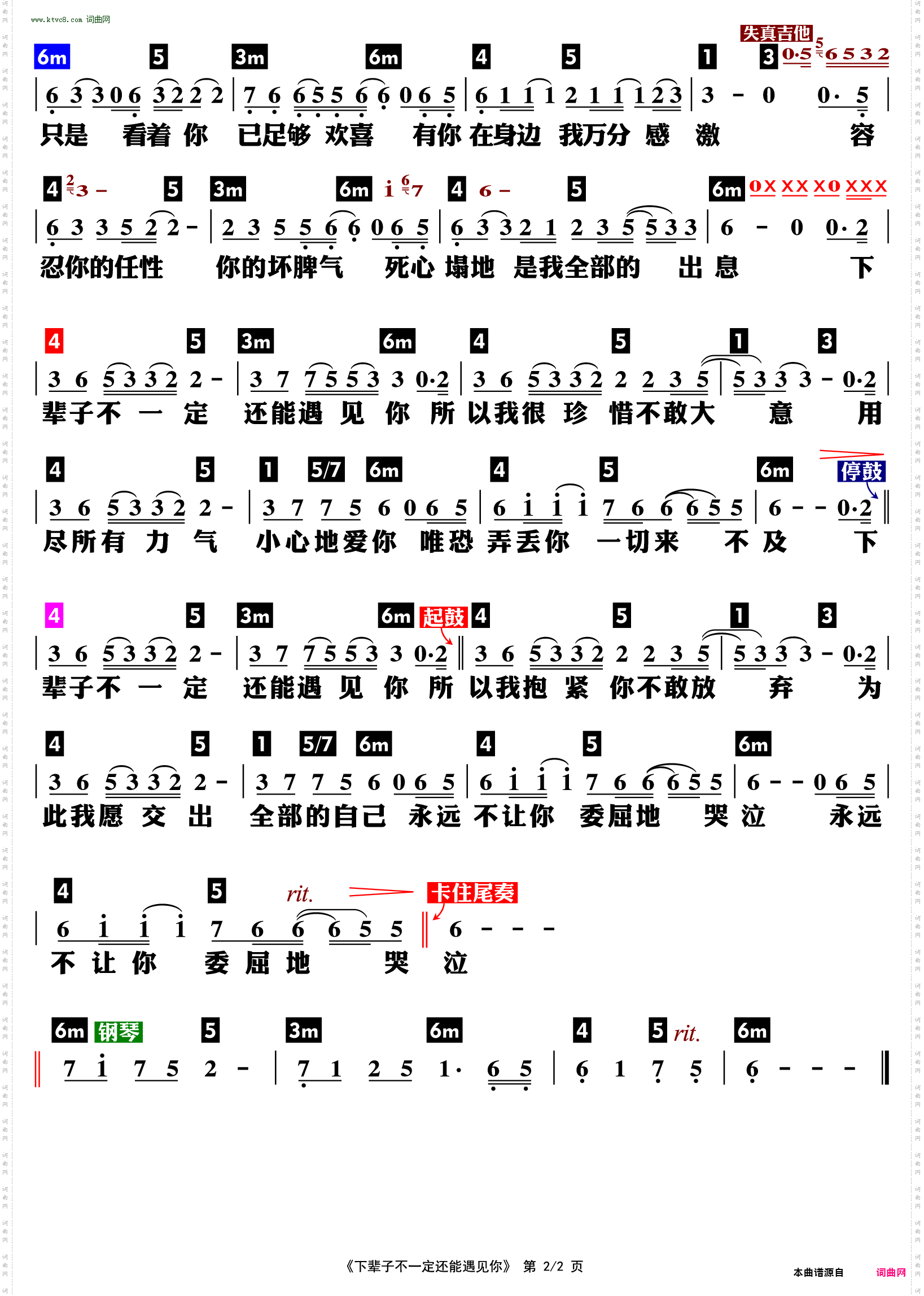 下辈子不一定还能遇见你