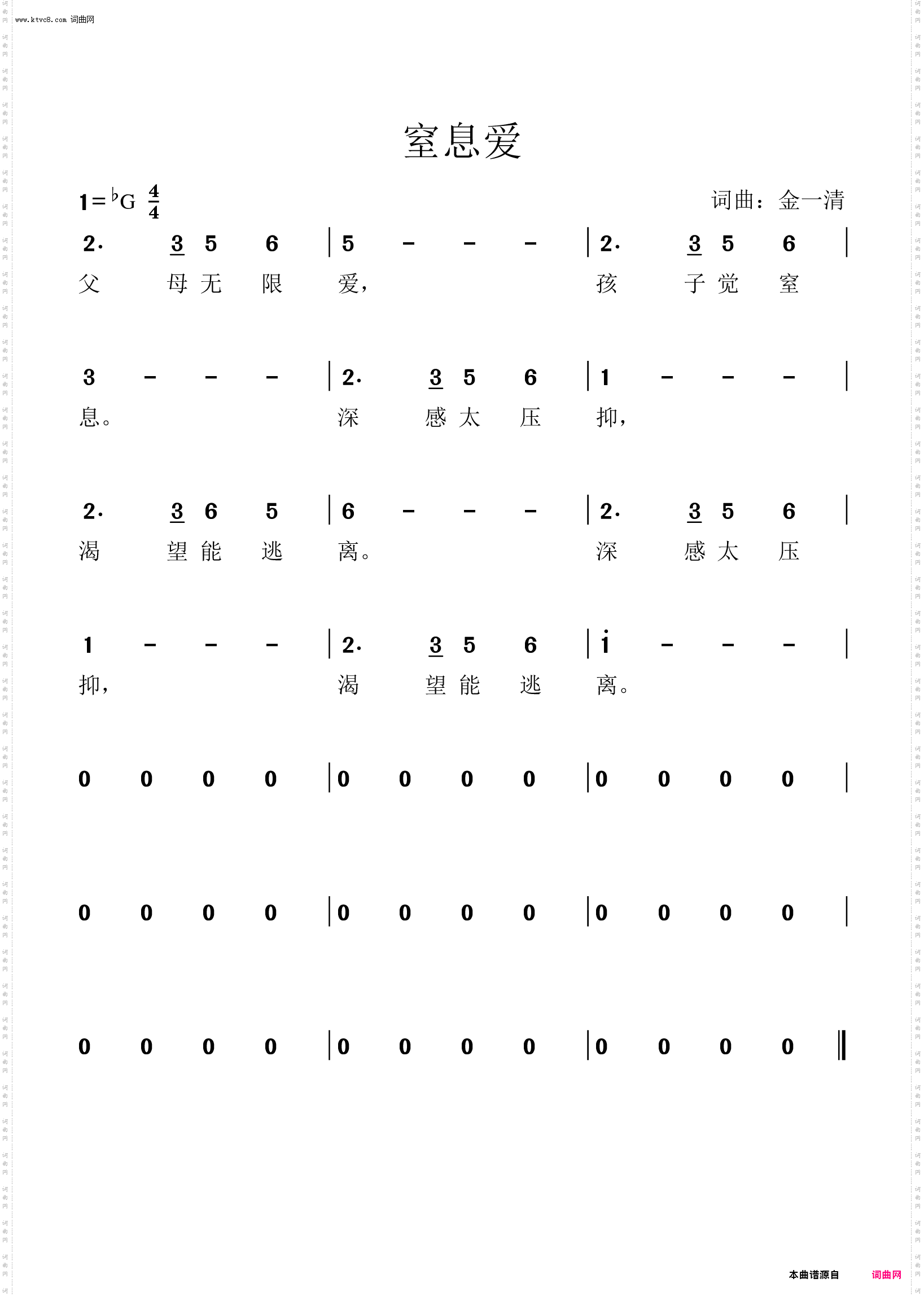 窒息爱