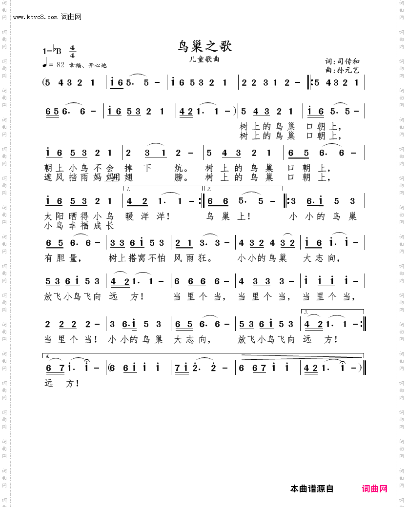 鸟巢之歌含有视频_儿童歌曲