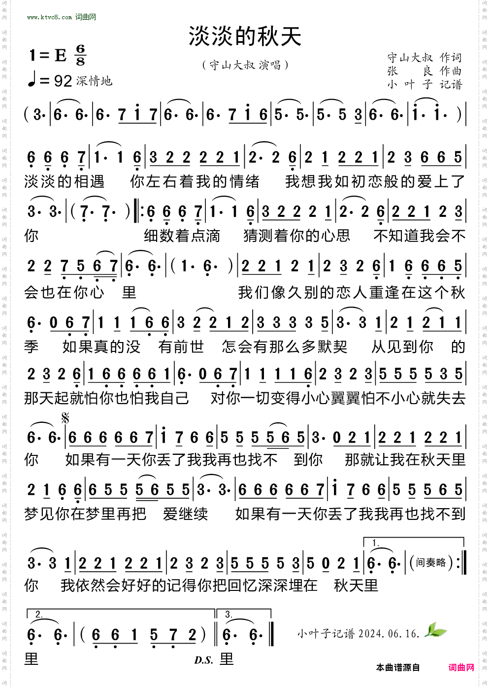 淡淡的秋天