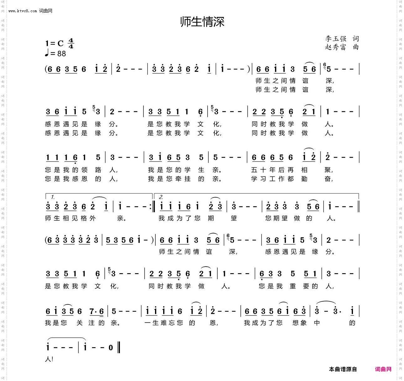 师生情深