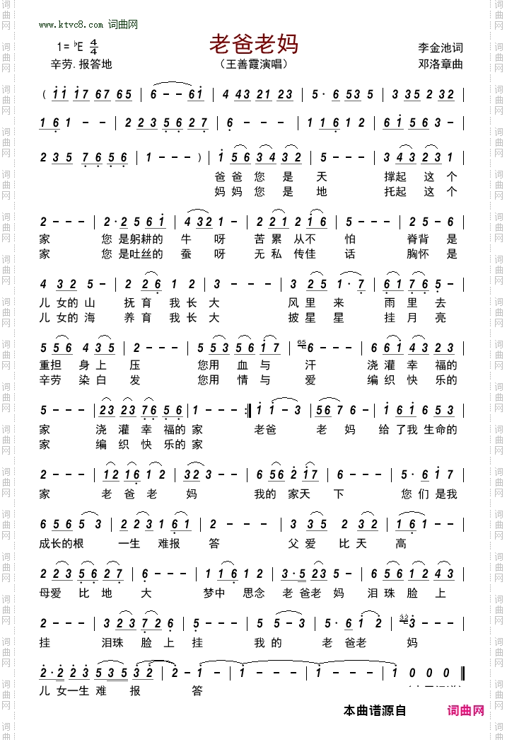 老爸老妈
