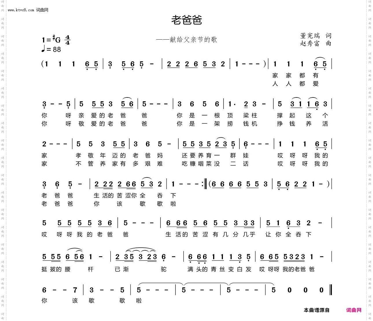 老爸爸