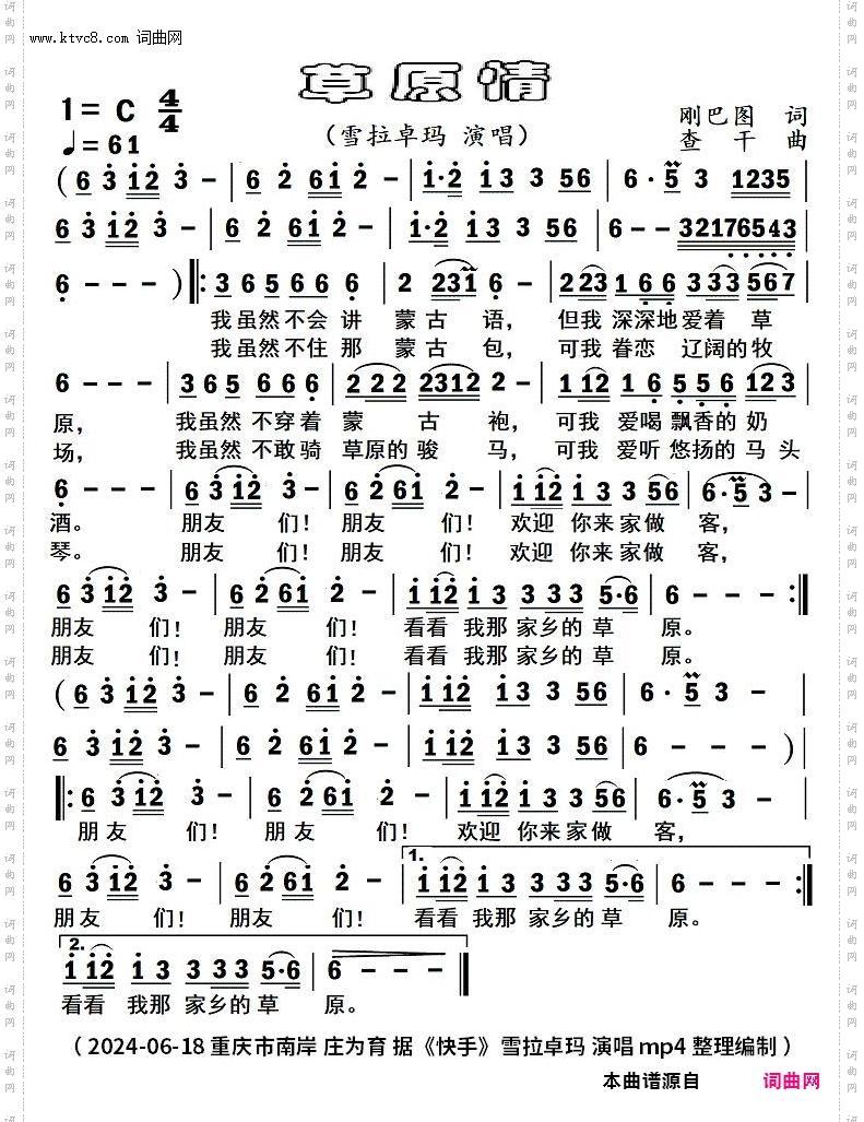 草原情_mp4 完整版