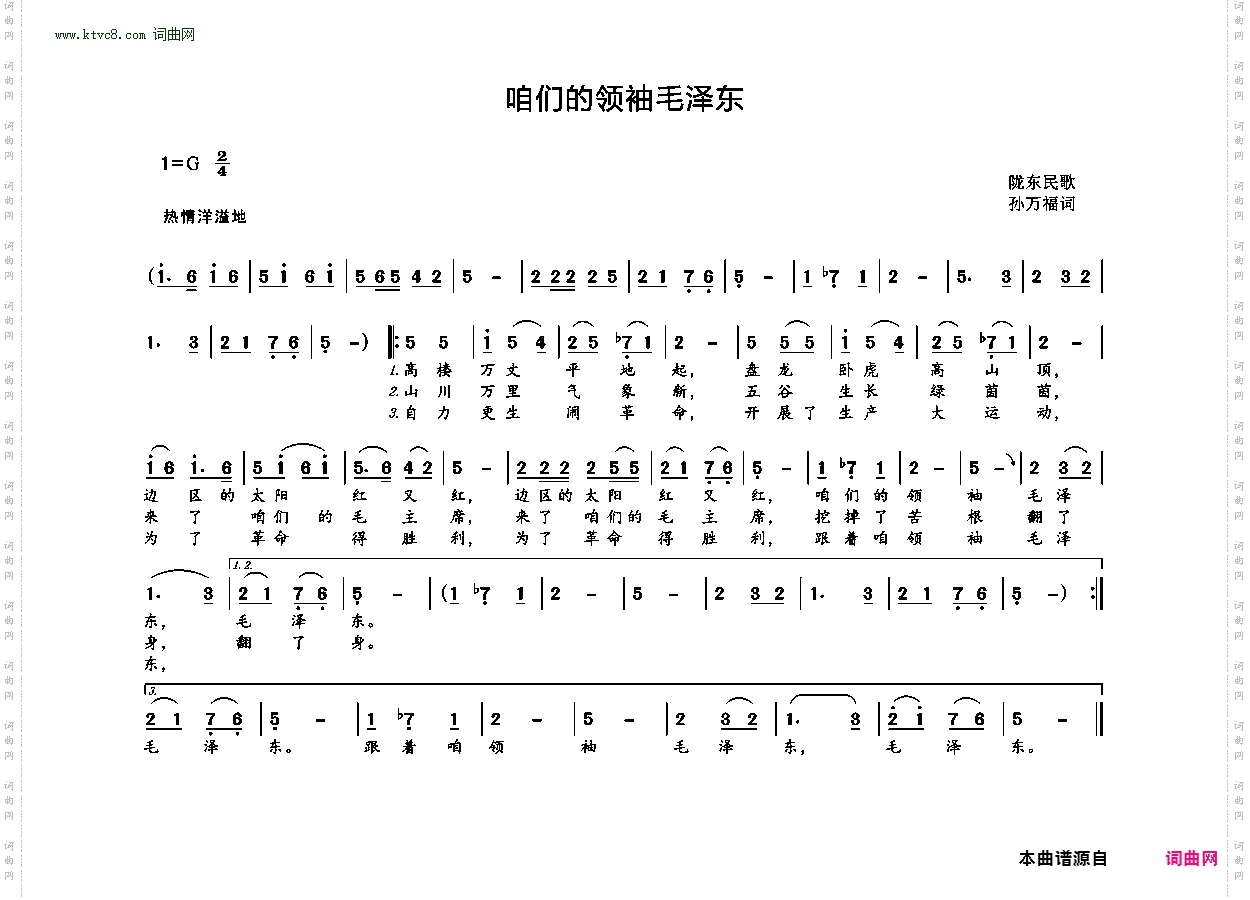 咱们的领袖毛泽东_陇东民歌