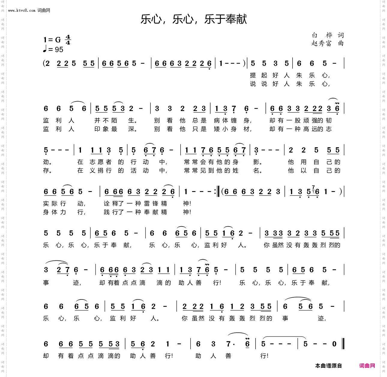 乐心，乐心，乐于奉献