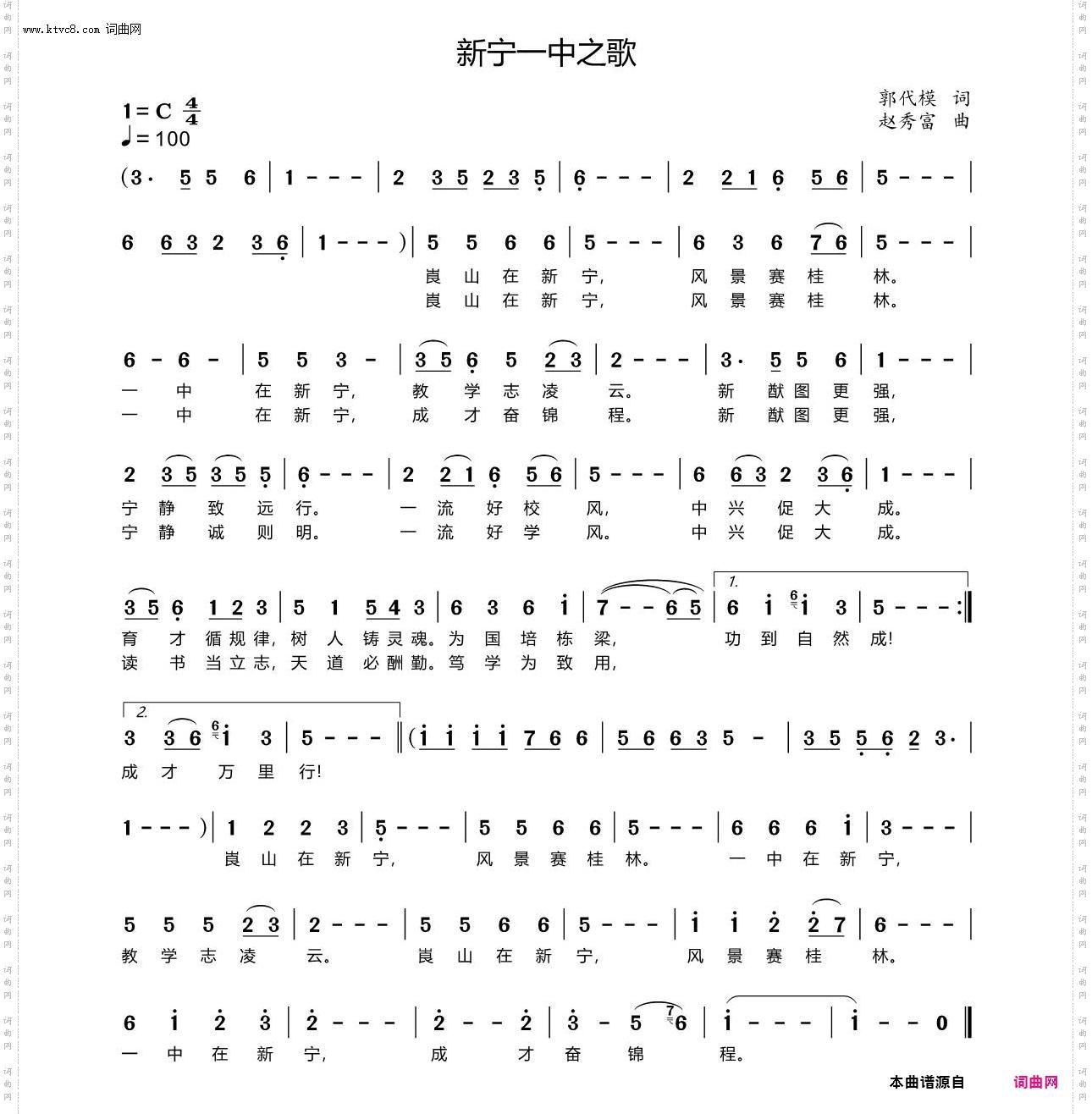 新宁一中之歌