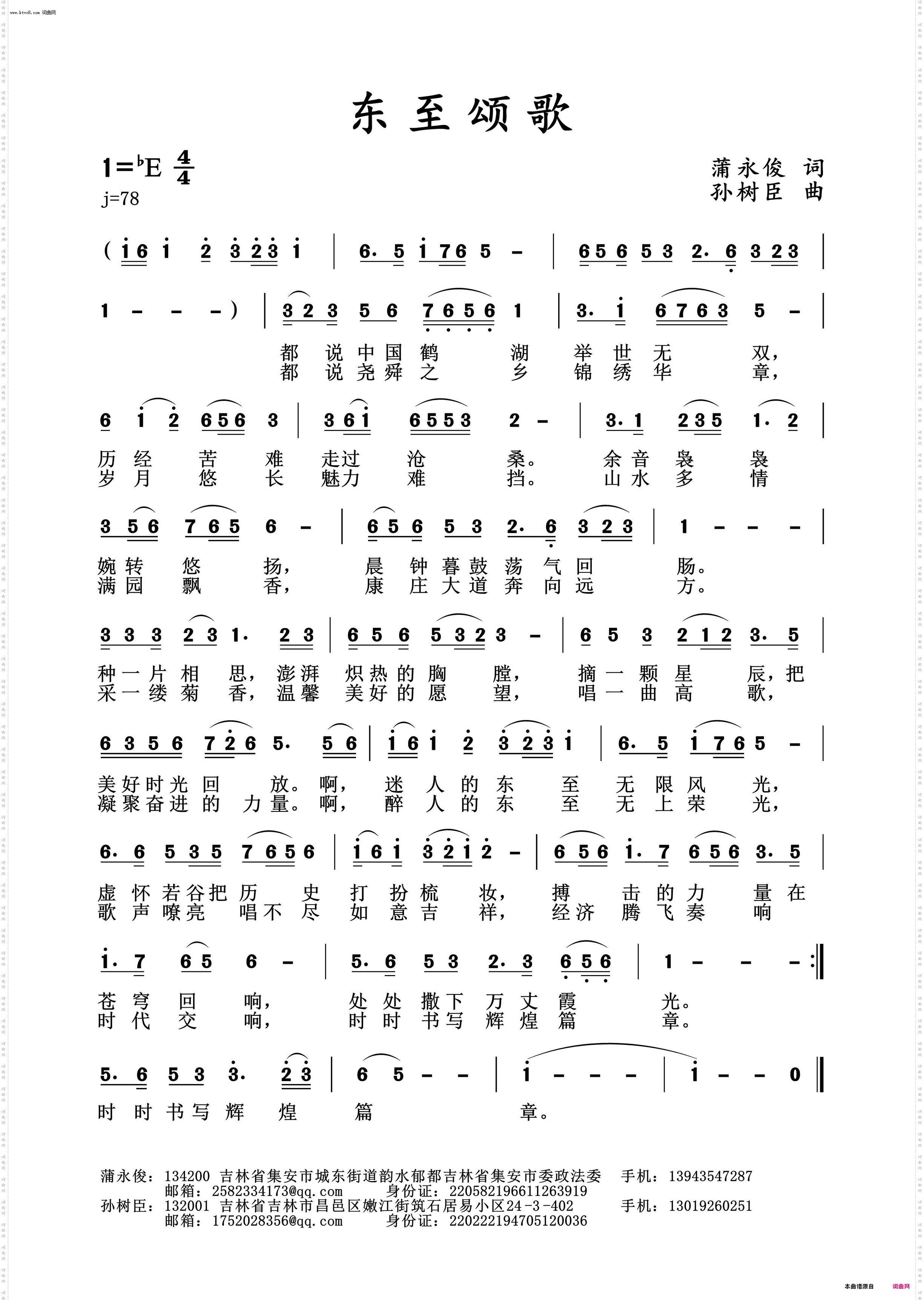 东至颂歌