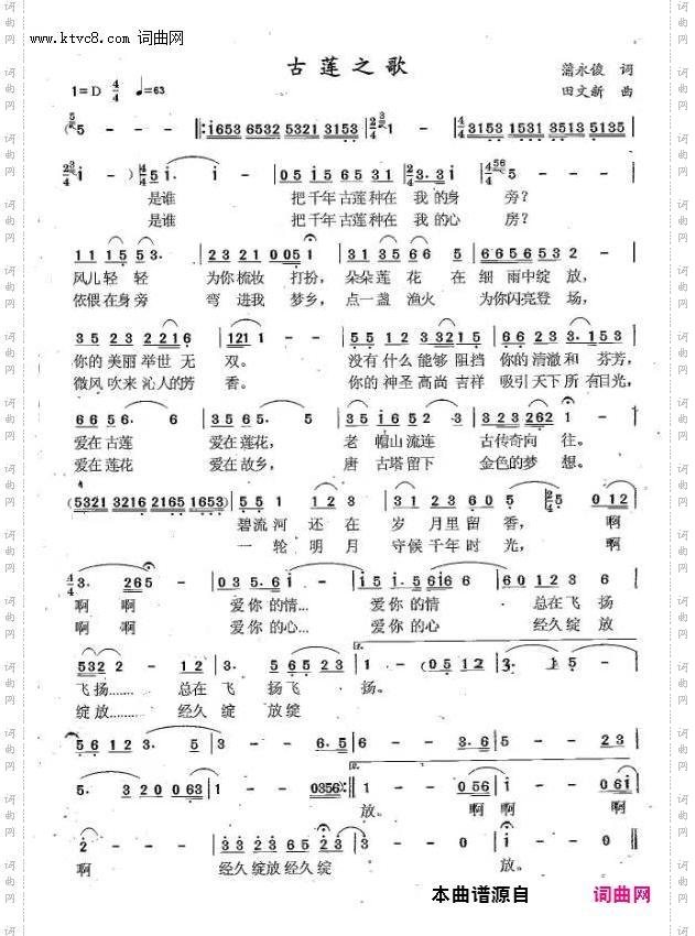 古 莲 之 歌