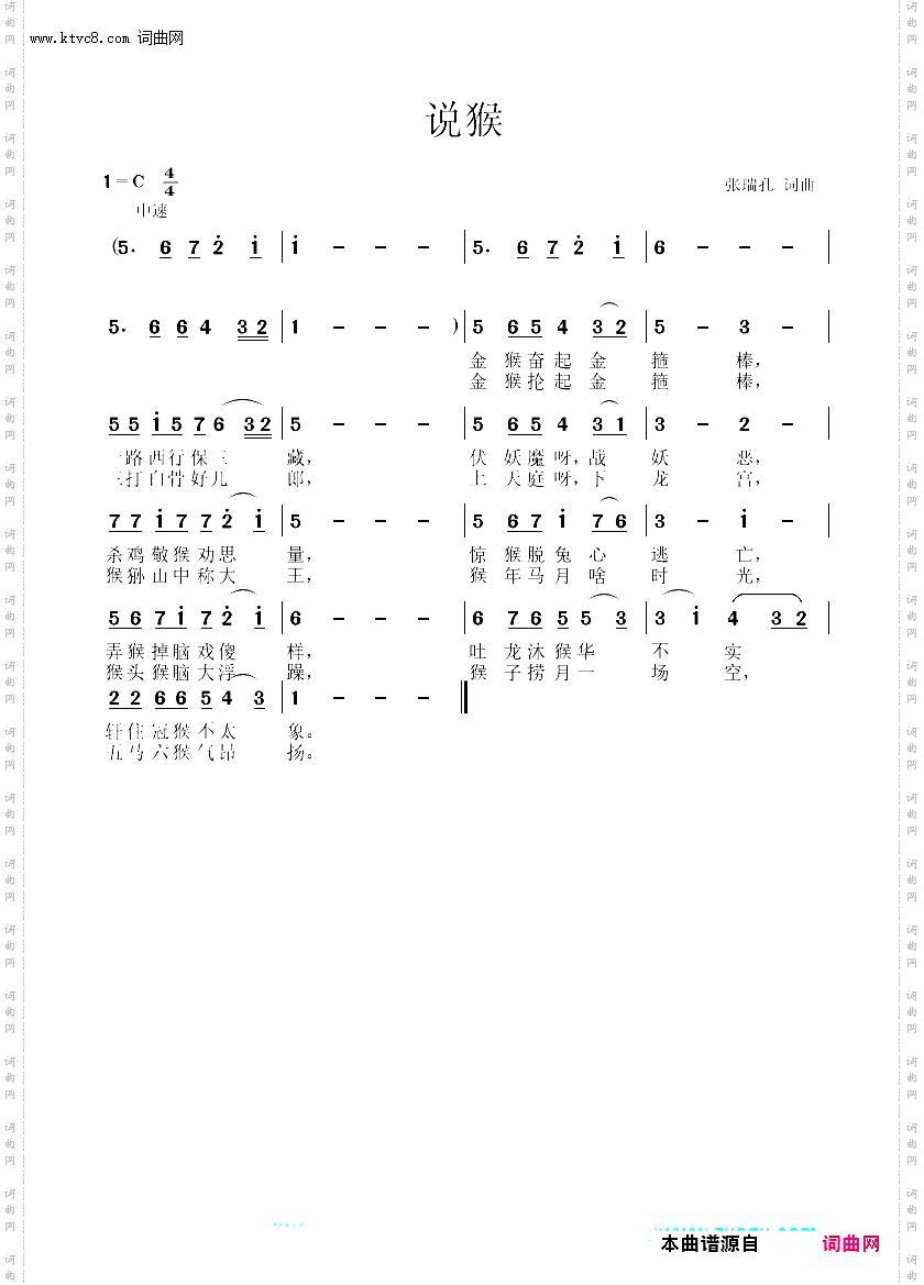 说猴