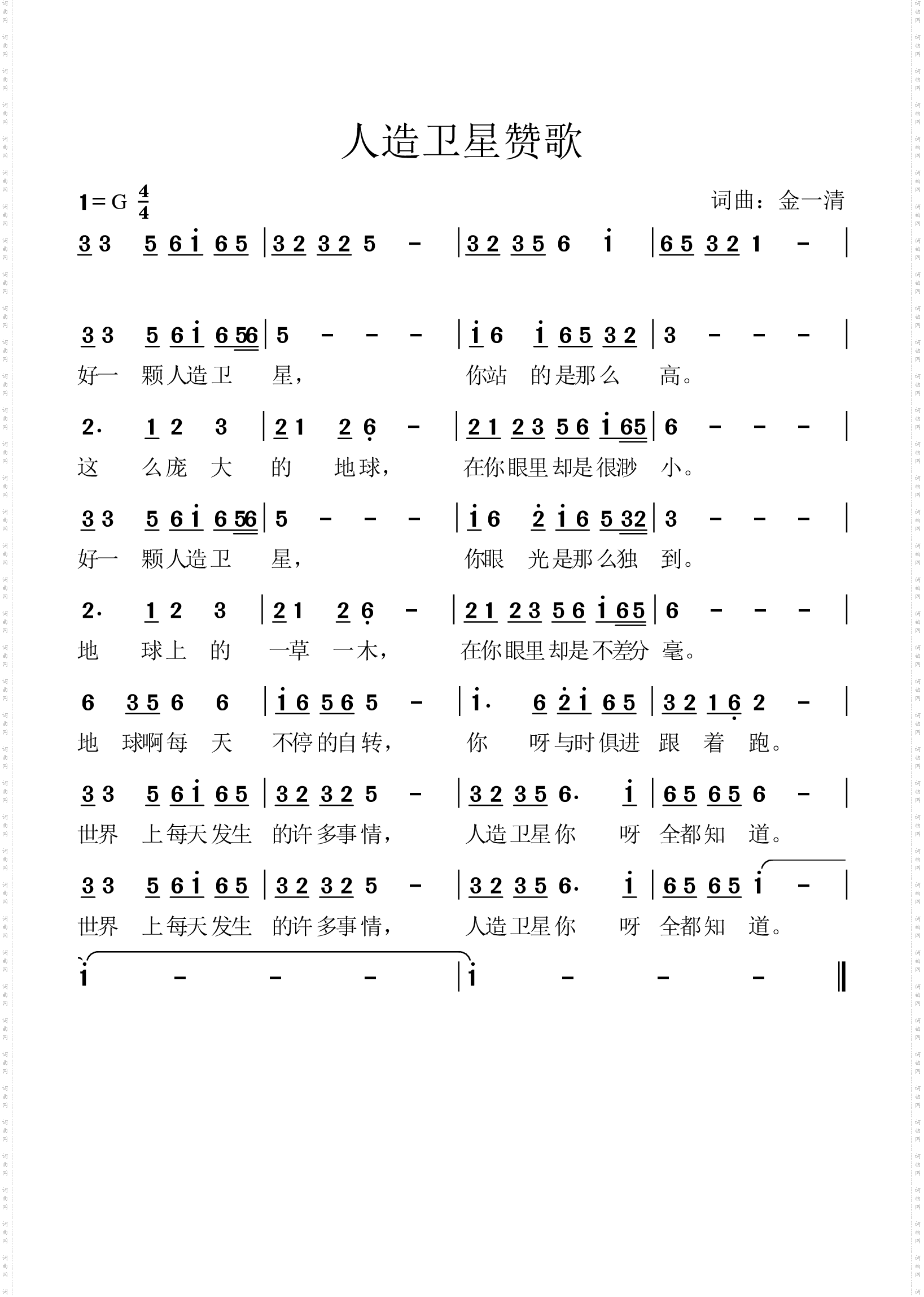 人造卫星赞歌