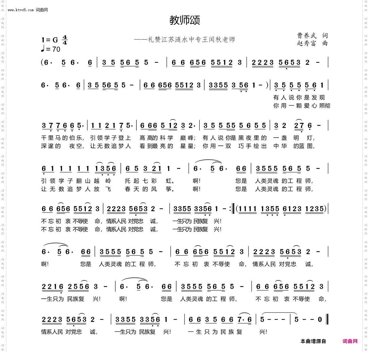 教师颂