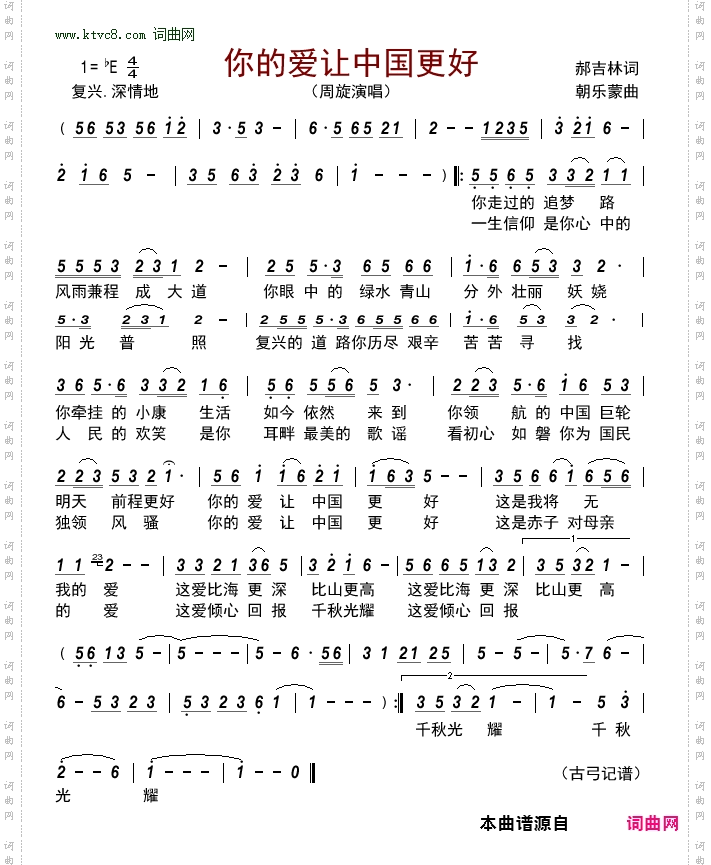你的爱让中国更好