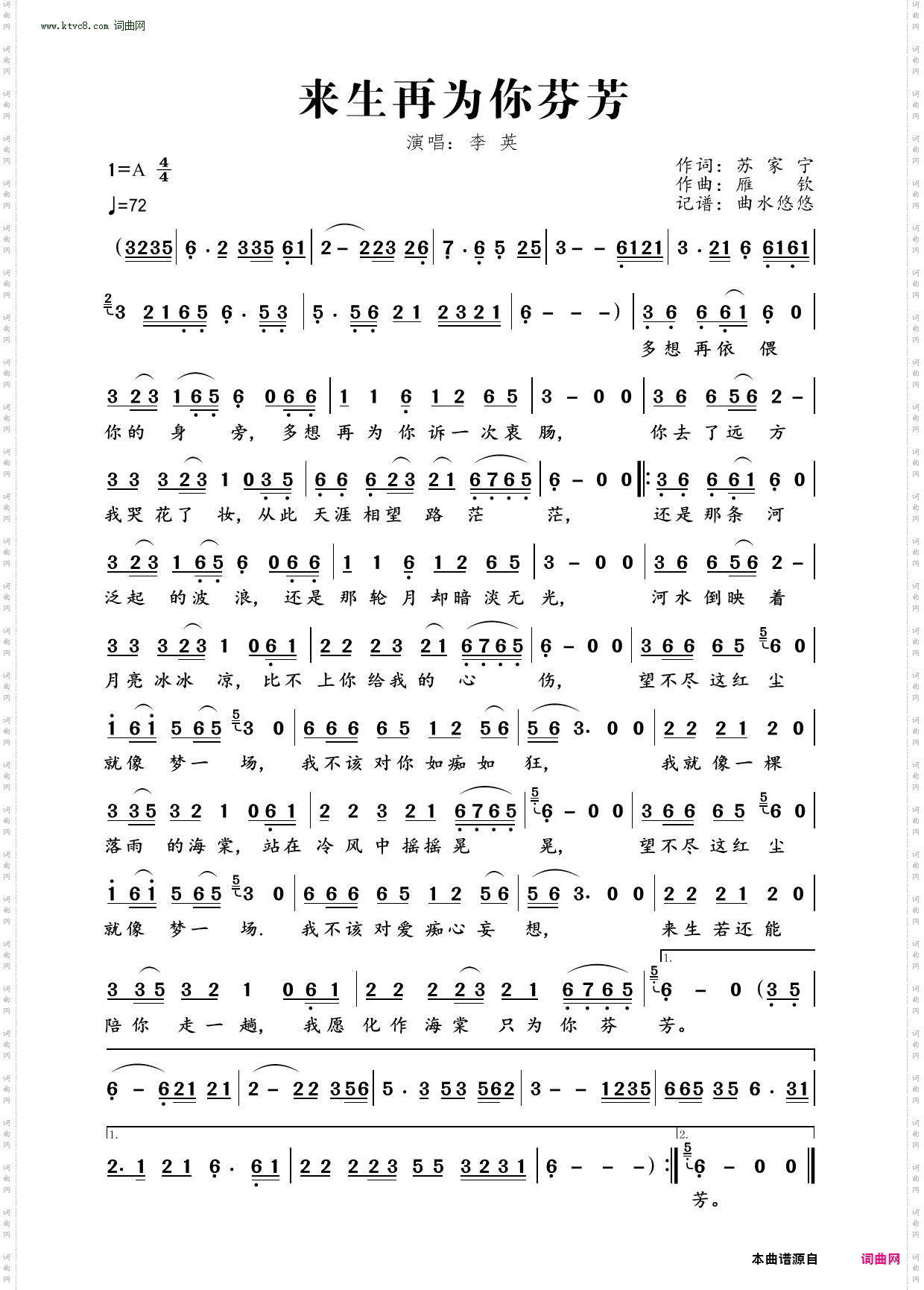 来生再为你芬芳