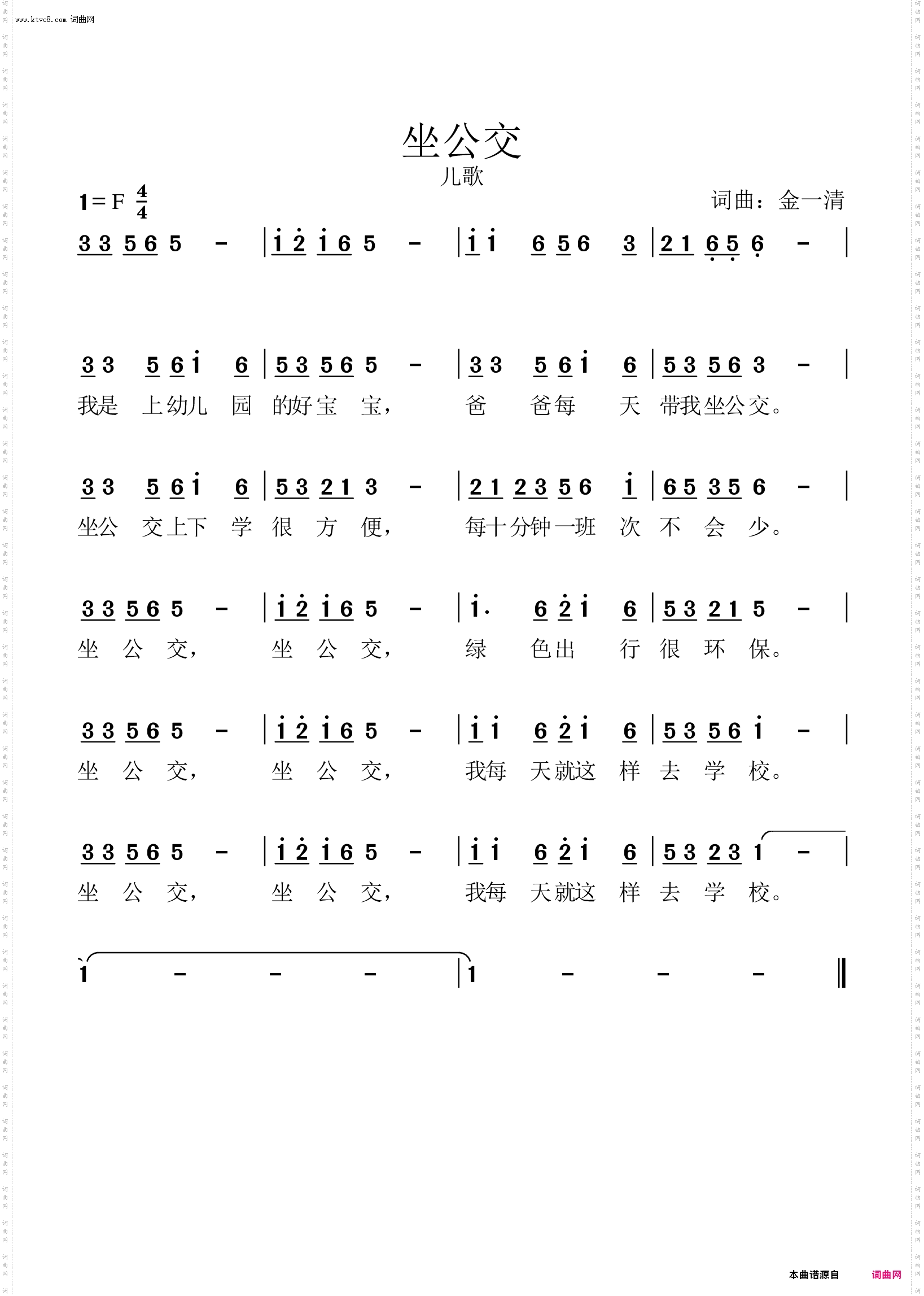 坐公交_儿歌
