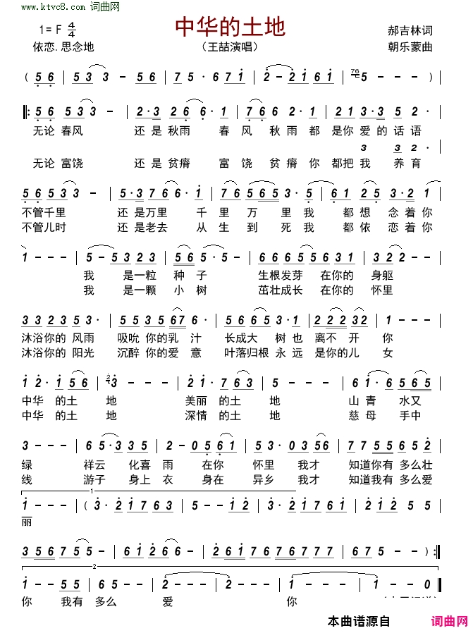 中华的土地