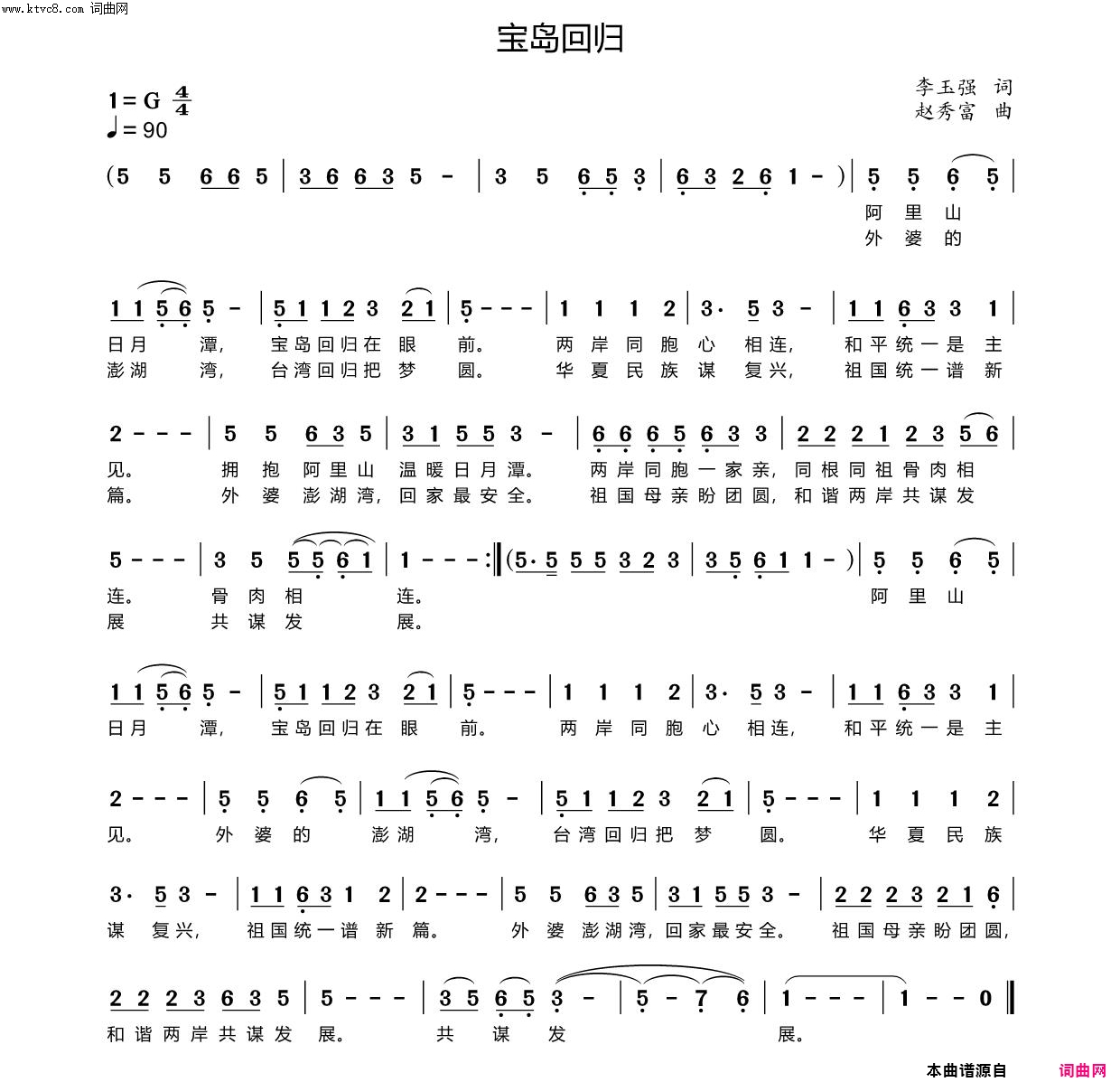 宝岛回归