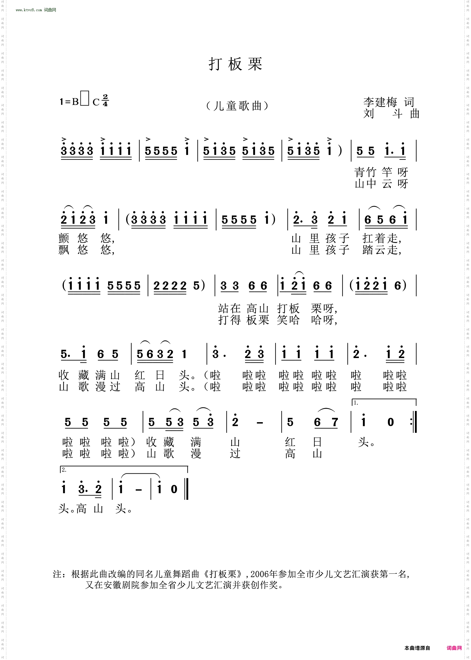 打板栗