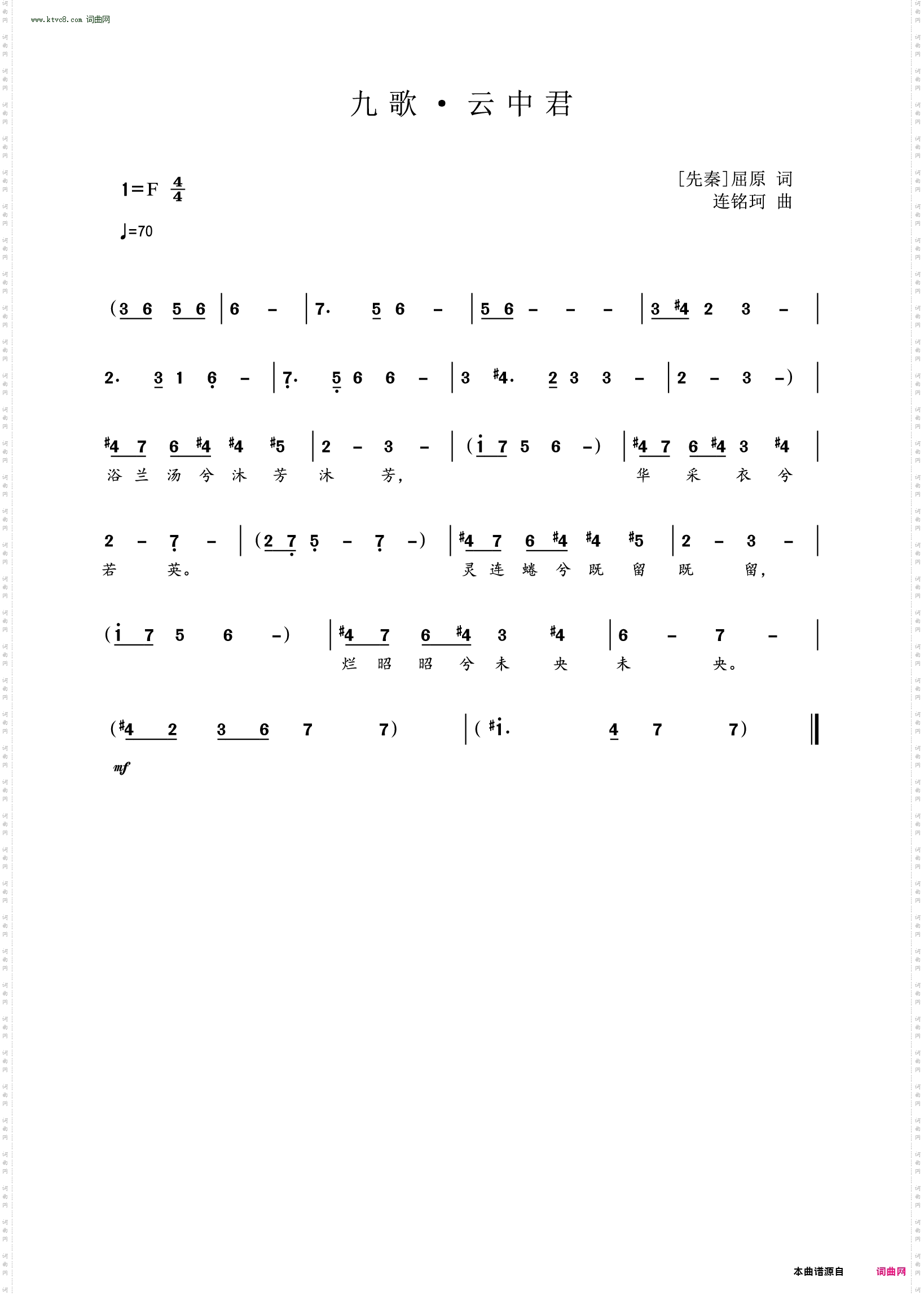九歌·云中君