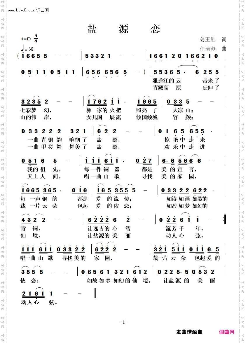 盐源恋_“品味青铜韵 梦寻女儿国”盐源县文旅歌曲作品征集