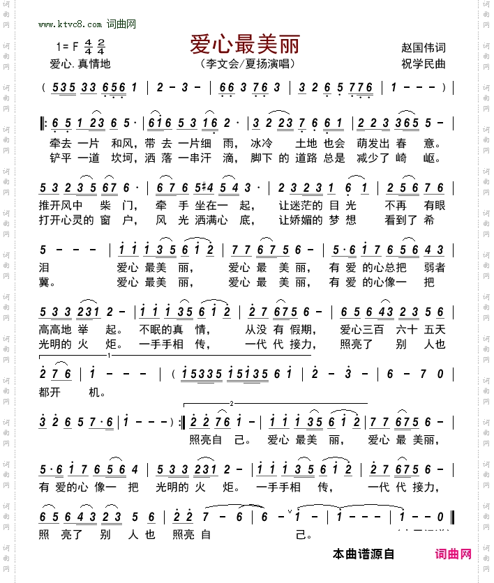 爱心最美丽