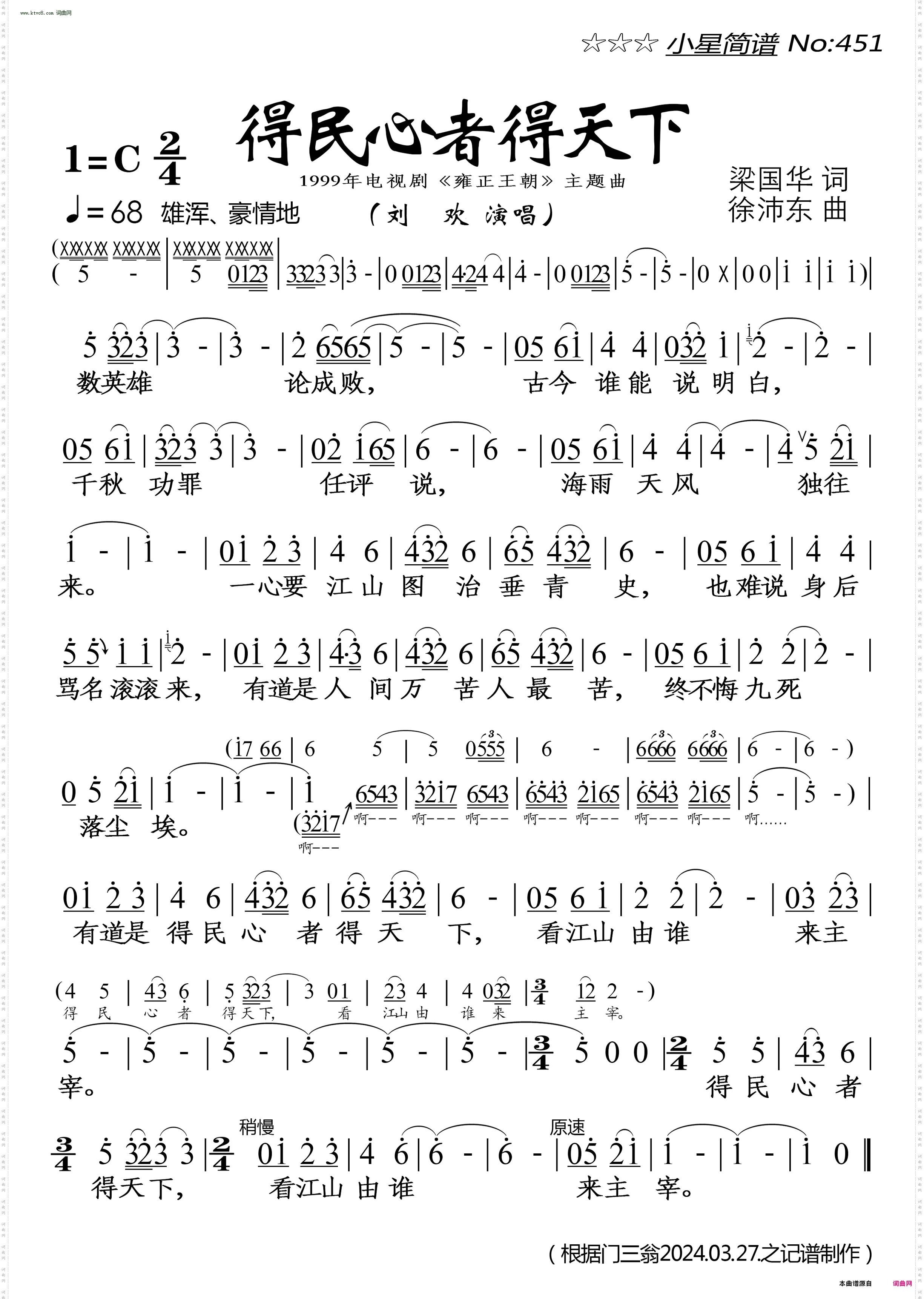 得民心者得天下