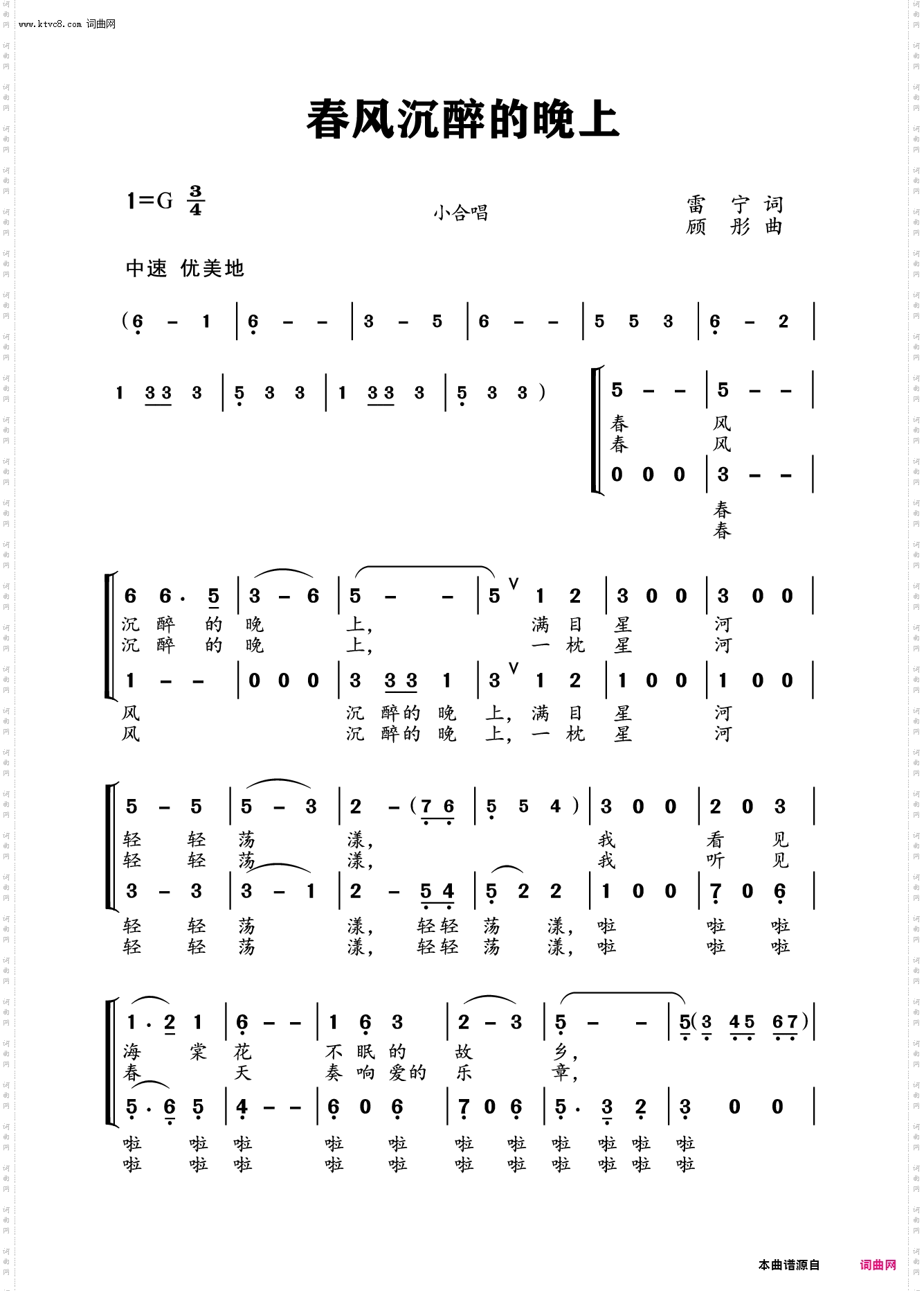 春风沉醉的晚上
