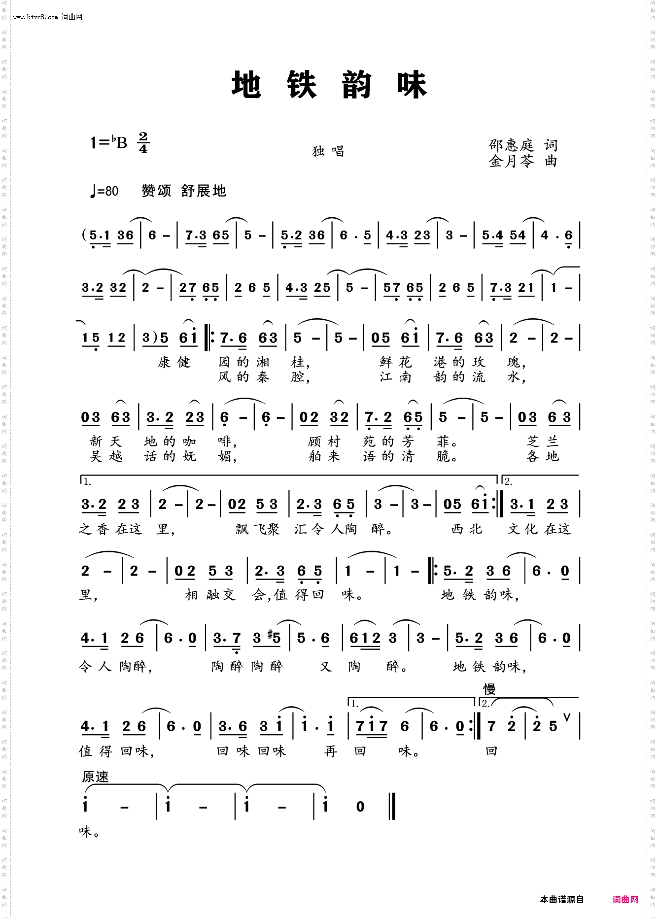 地铁韵味