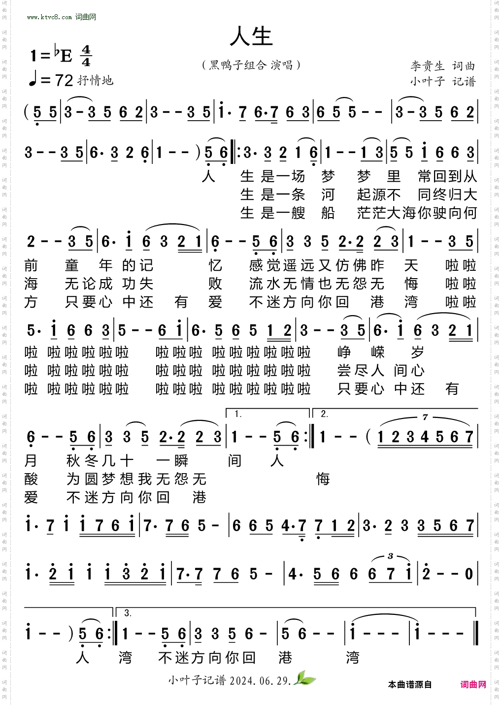 人生