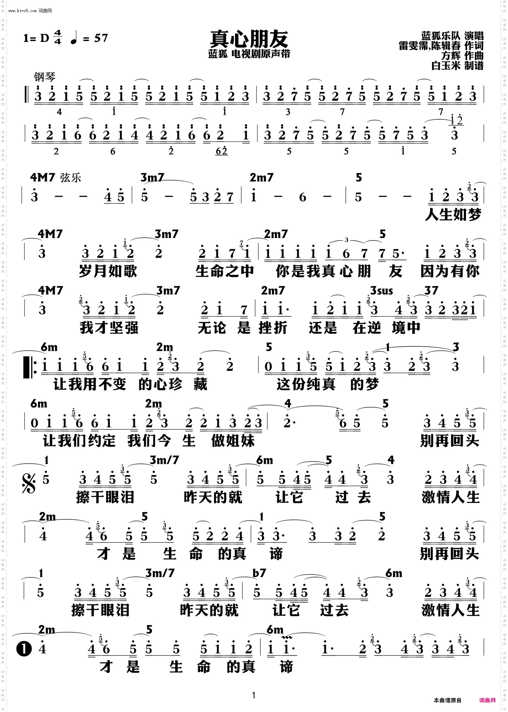 真心朋友_功能谱